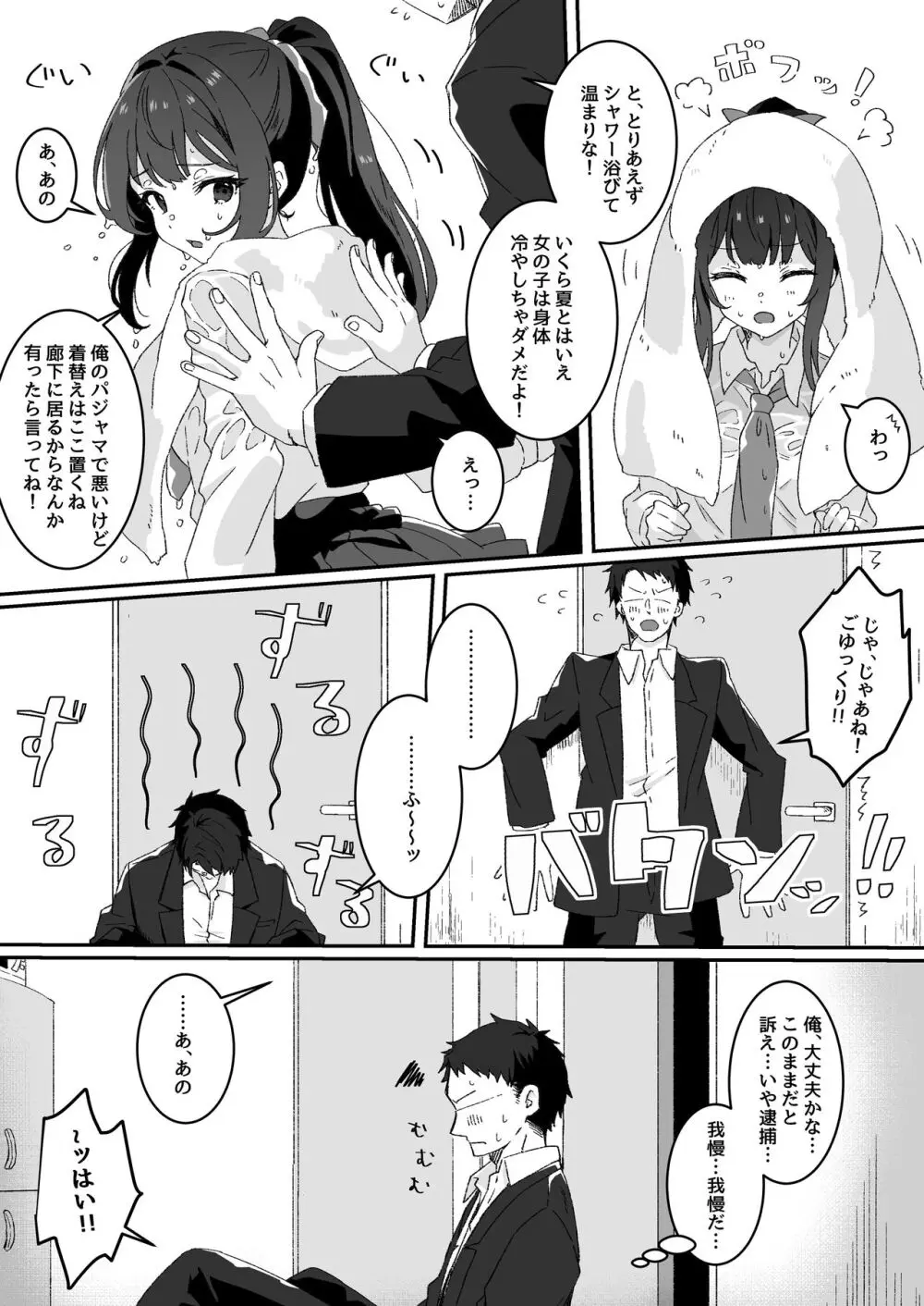 夢学女子5つの恋愛事情 Page.42