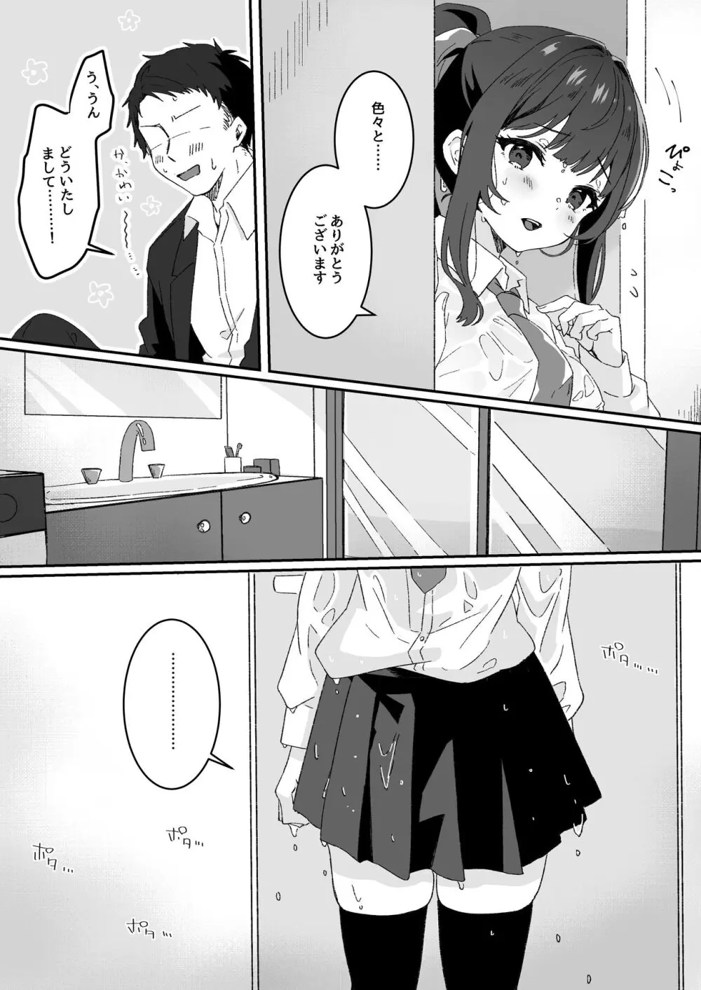 夢学女子5つの恋愛事情 Page.43