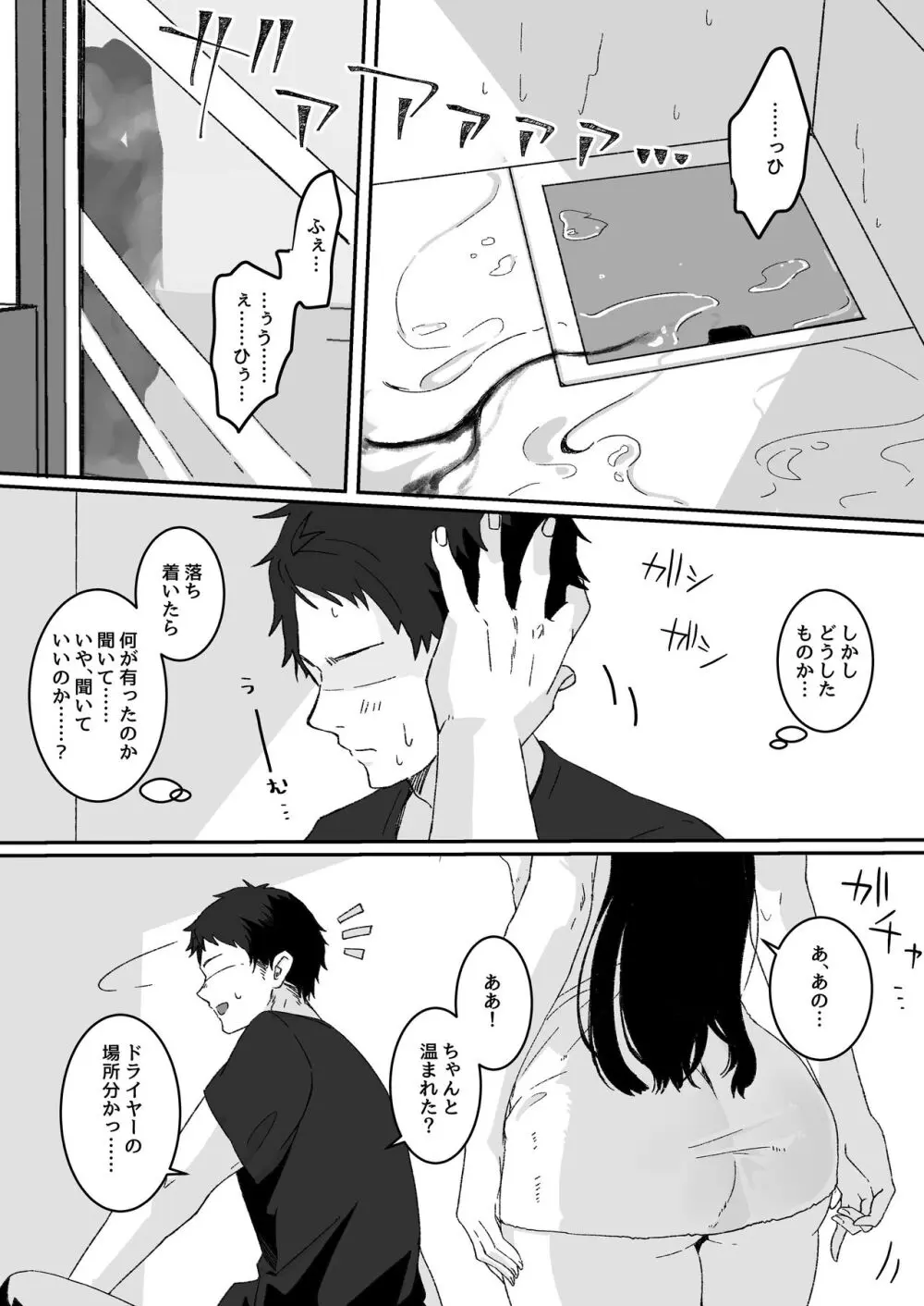 夢学女子5つの恋愛事情 Page.47