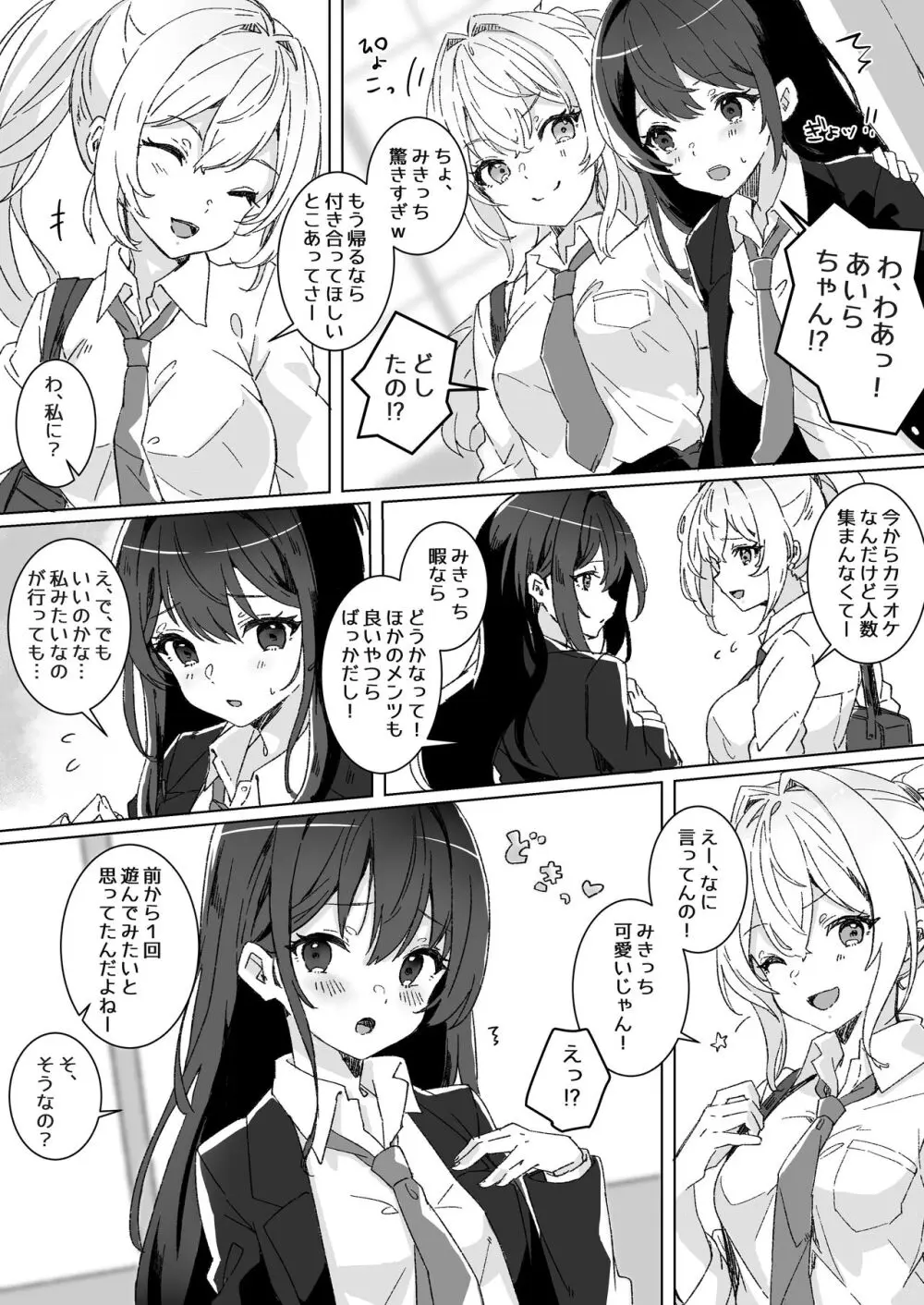 夢学女子5つの恋愛事情 Page.7