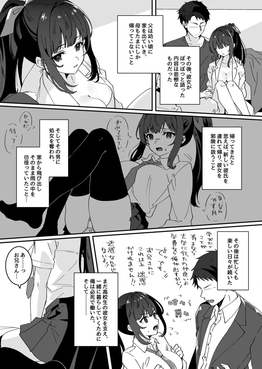 夢学女子5つの恋愛事情 Page.71