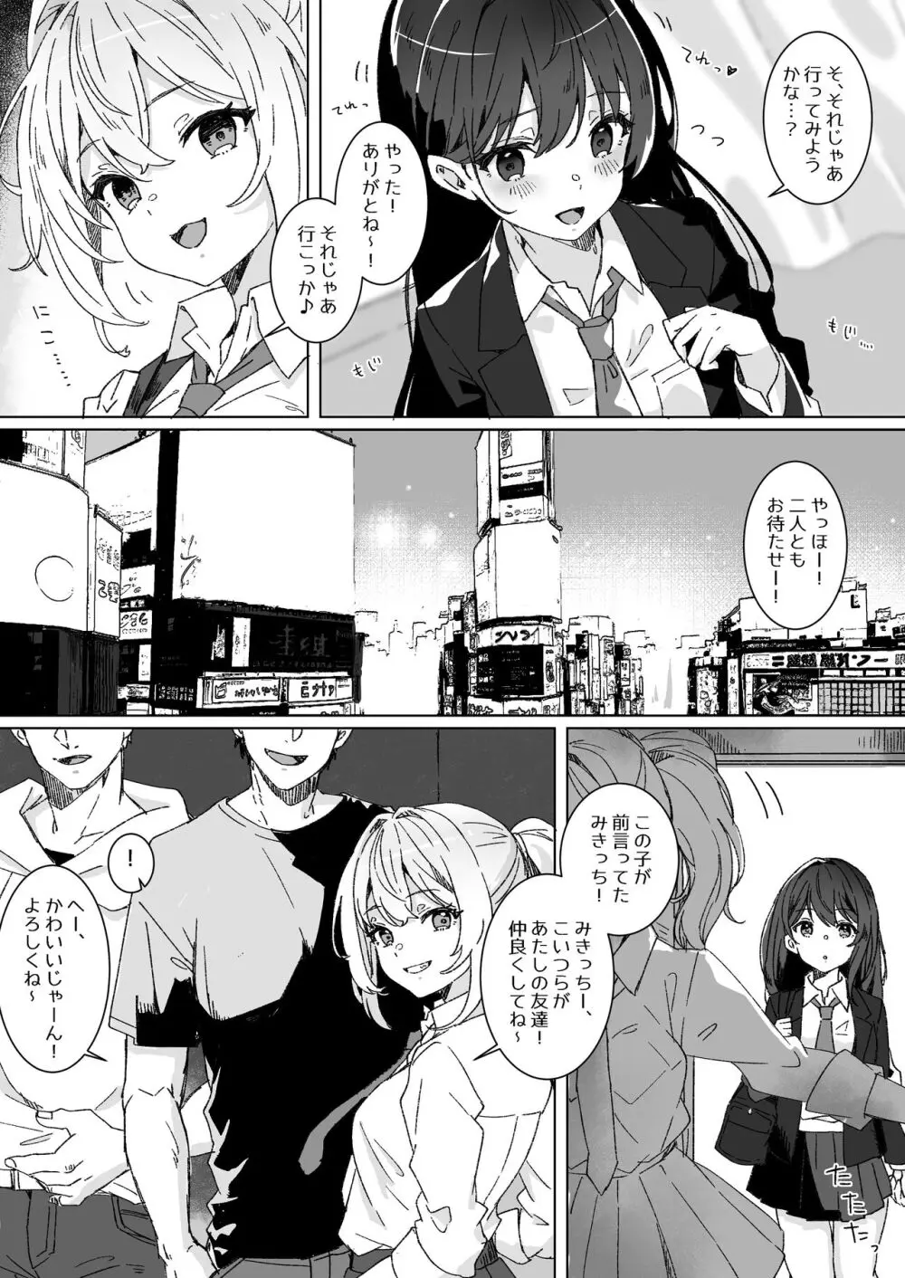 夢学女子5つの恋愛事情 Page.8