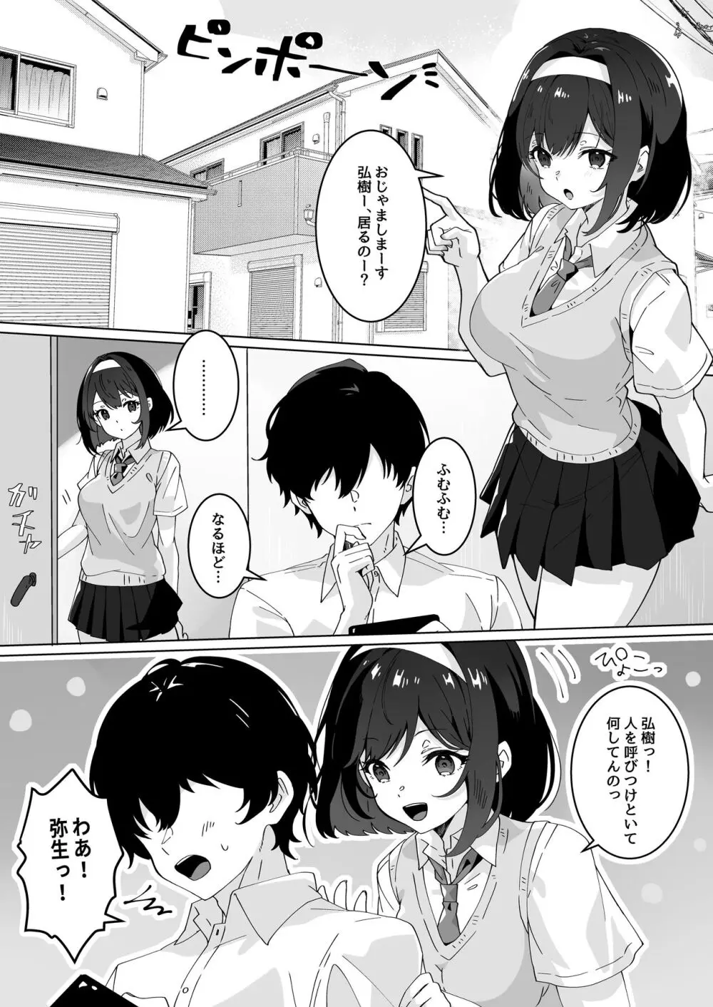 夢学女子5つの恋愛事情 Page.81