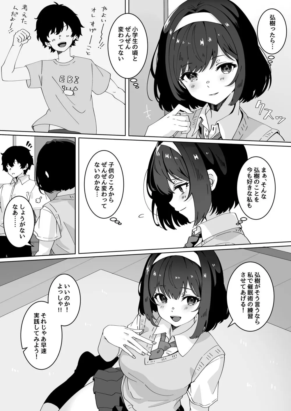 夢学女子5つの恋愛事情 Page.83