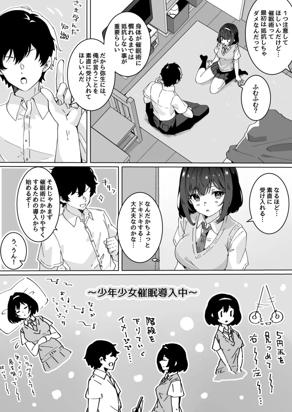 夢学女子5つの恋愛事情 Page.84