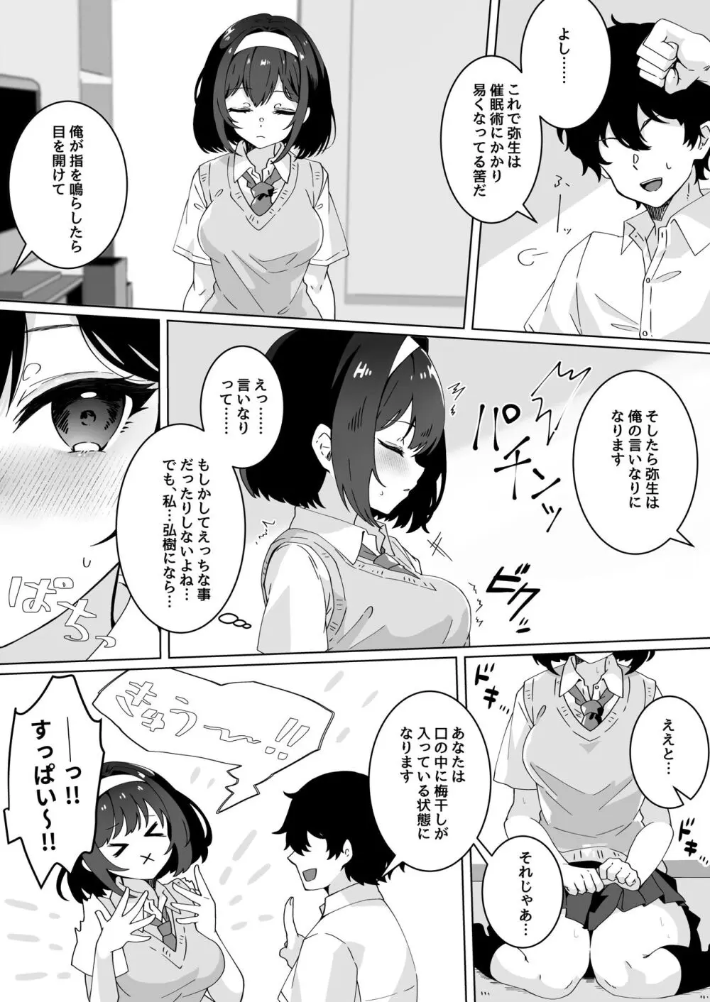 夢学女子5つの恋愛事情 Page.85