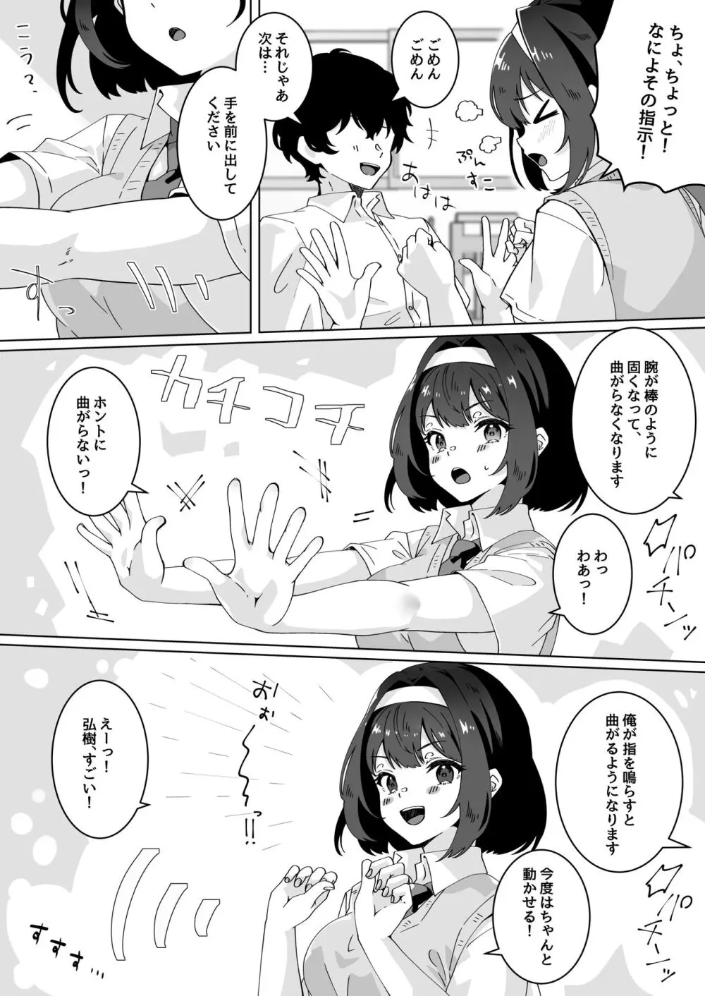 夢学女子5つの恋愛事情 Page.86