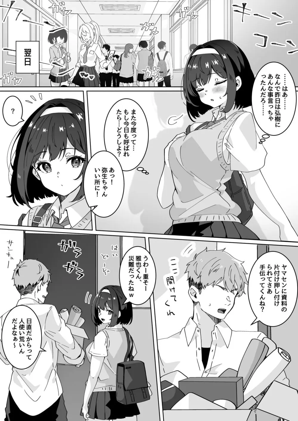 夢学女子5つの恋愛事情 Page.90