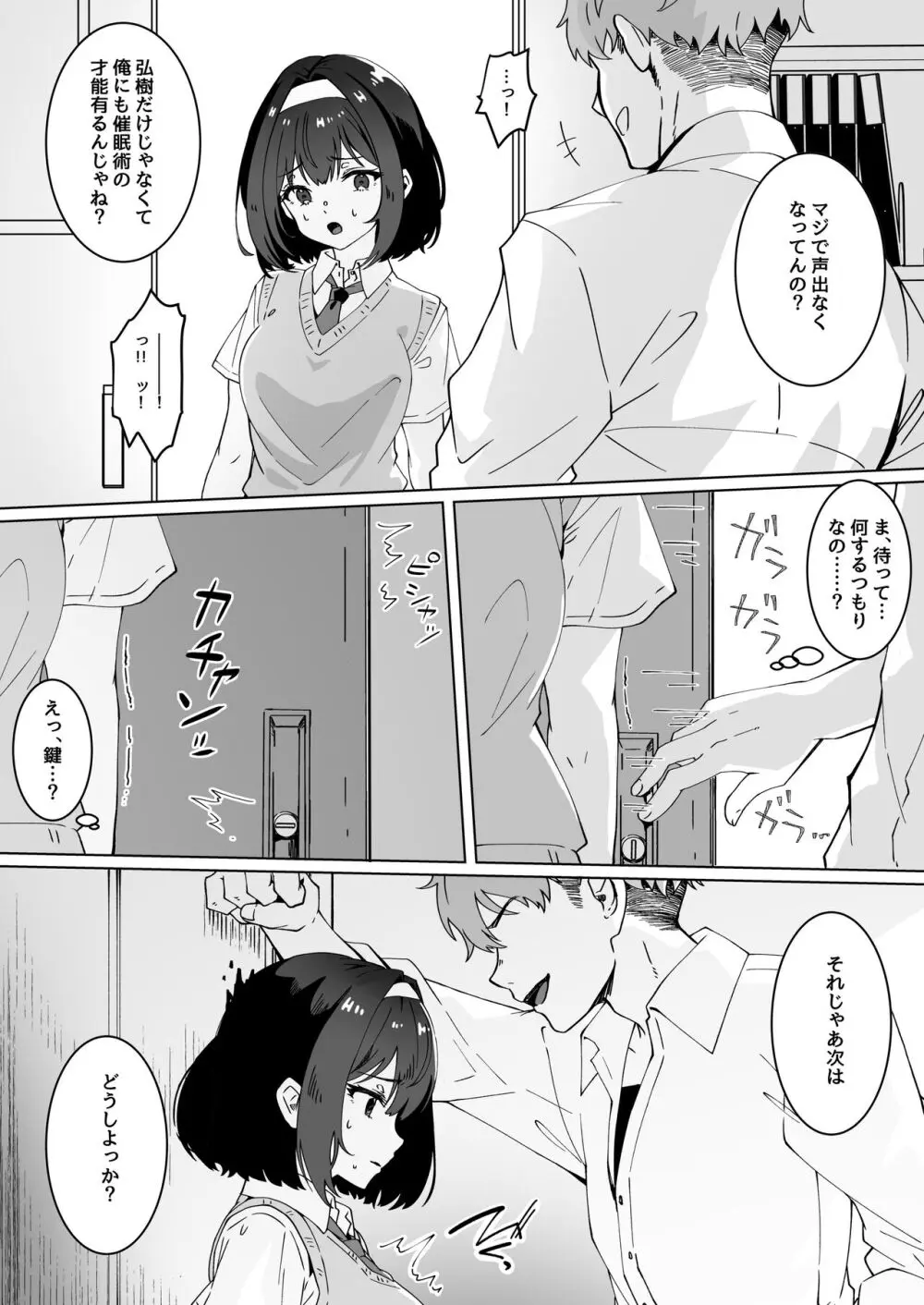 夢学女子5つの恋愛事情 Page.93