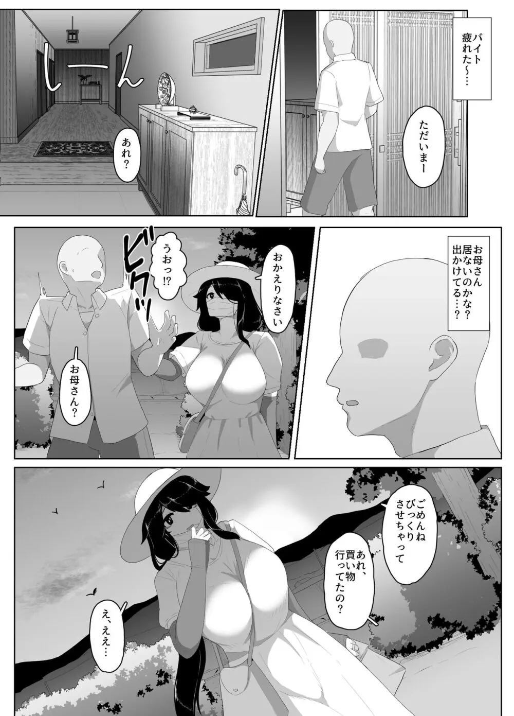 おやすみ、おかあさん Page.129