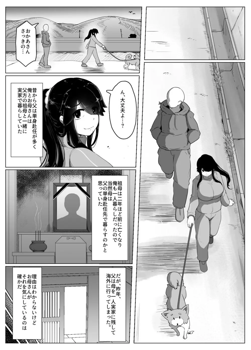 おやすみ、おかあさん Page.13