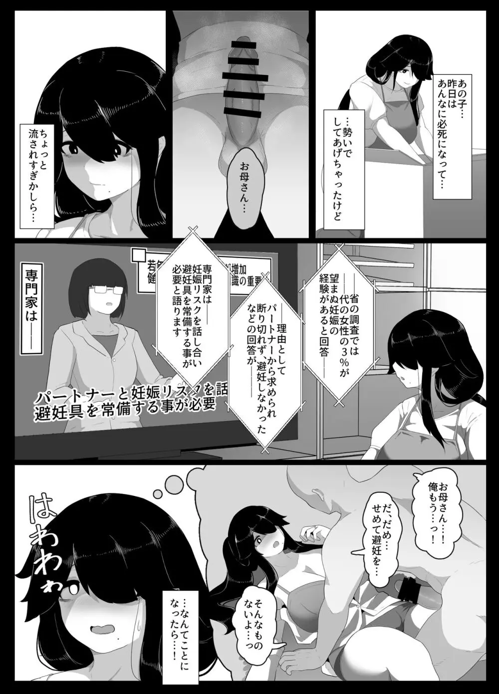 おやすみ、おかあさん Page.146