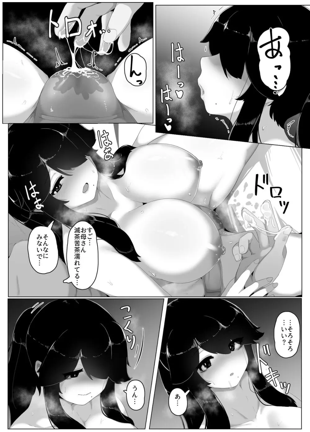 おやすみ、おかあさん Page.164