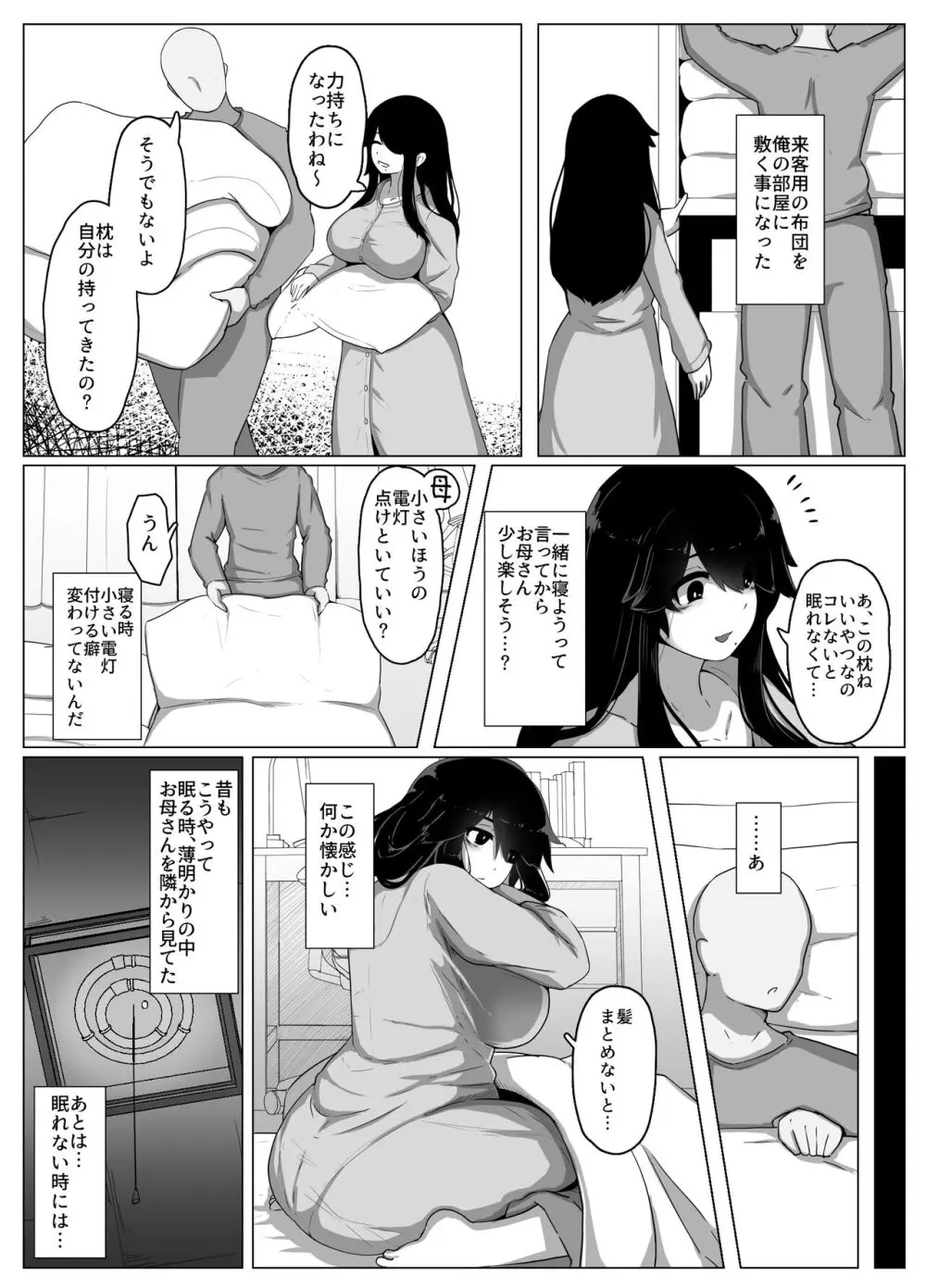 おやすみ、おかあさん Page.18