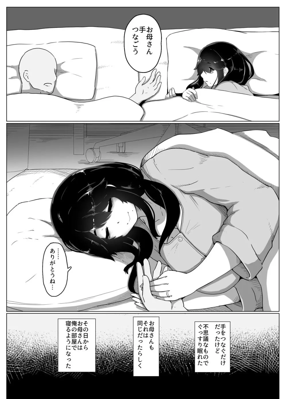 おやすみ、おかあさん Page.19