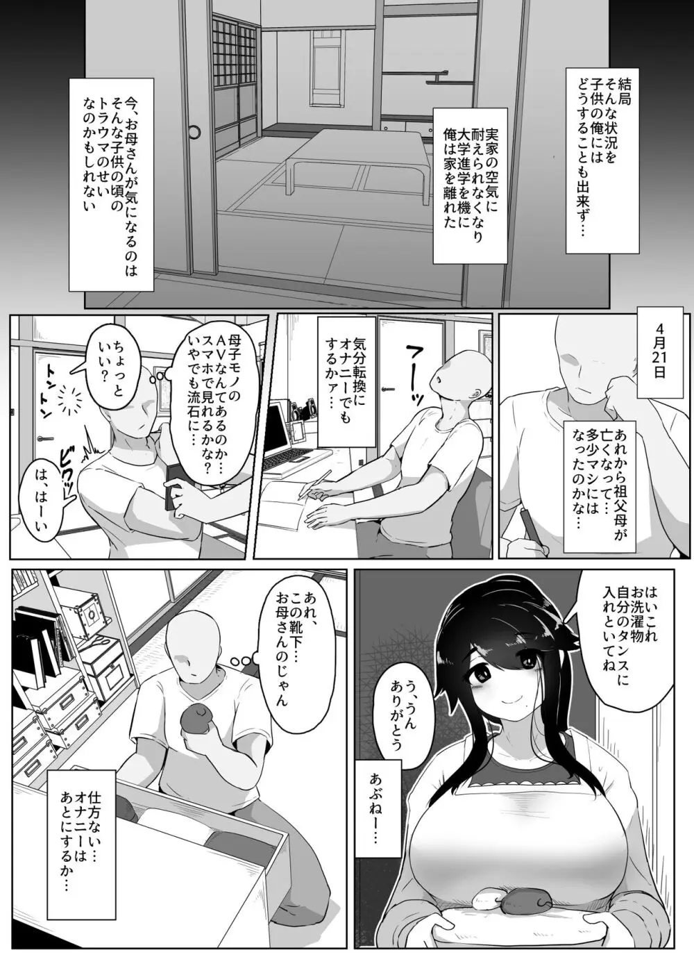 おやすみ、おかあさん Page.31