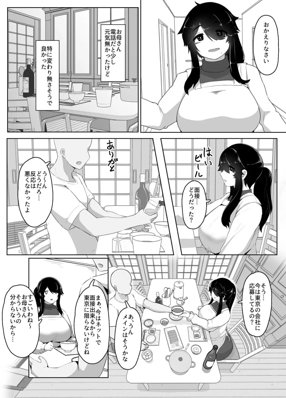 おやすみ、おかあさん Page.40