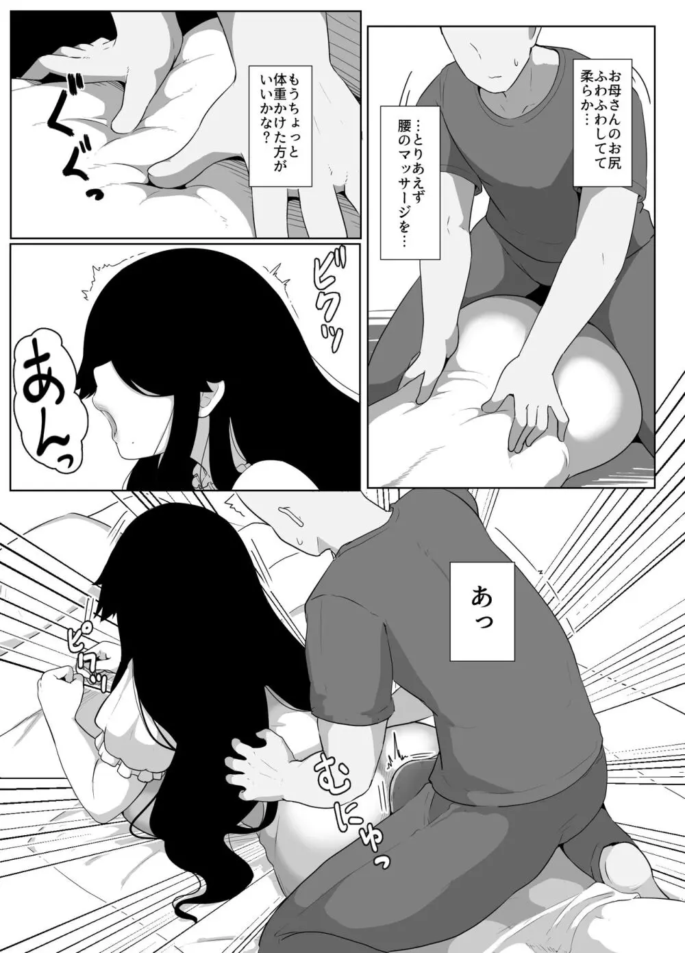 おやすみ、おかあさん Page.59