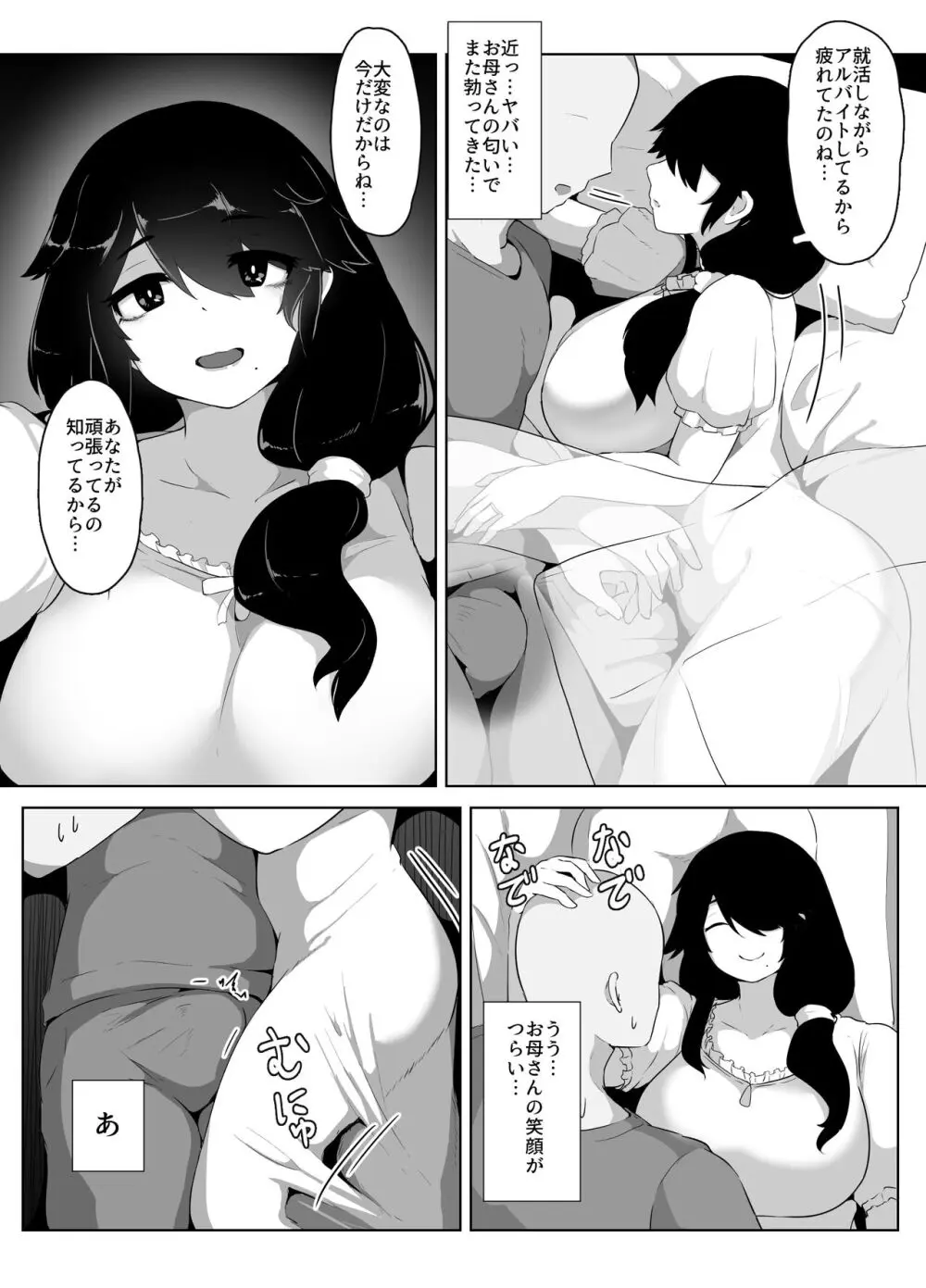 おやすみ、おかあさん Page.63