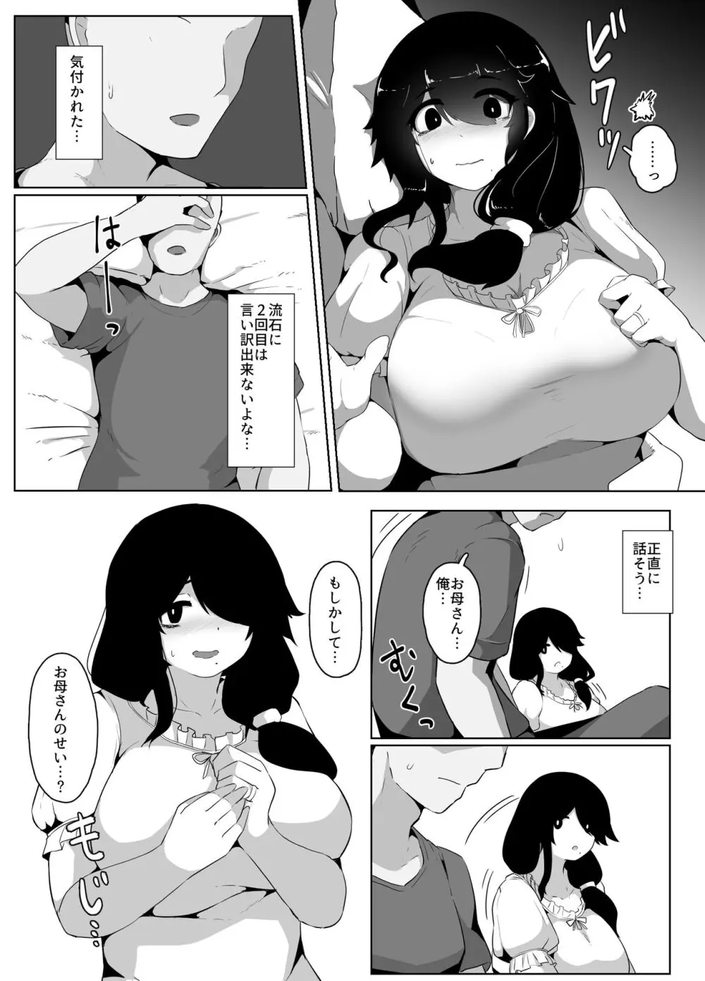 おやすみ、おかあさん Page.64