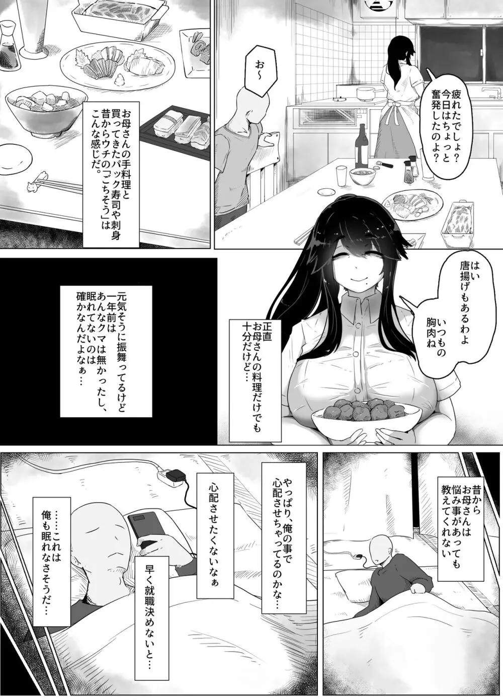 おやすみ、おかあさん Page.7