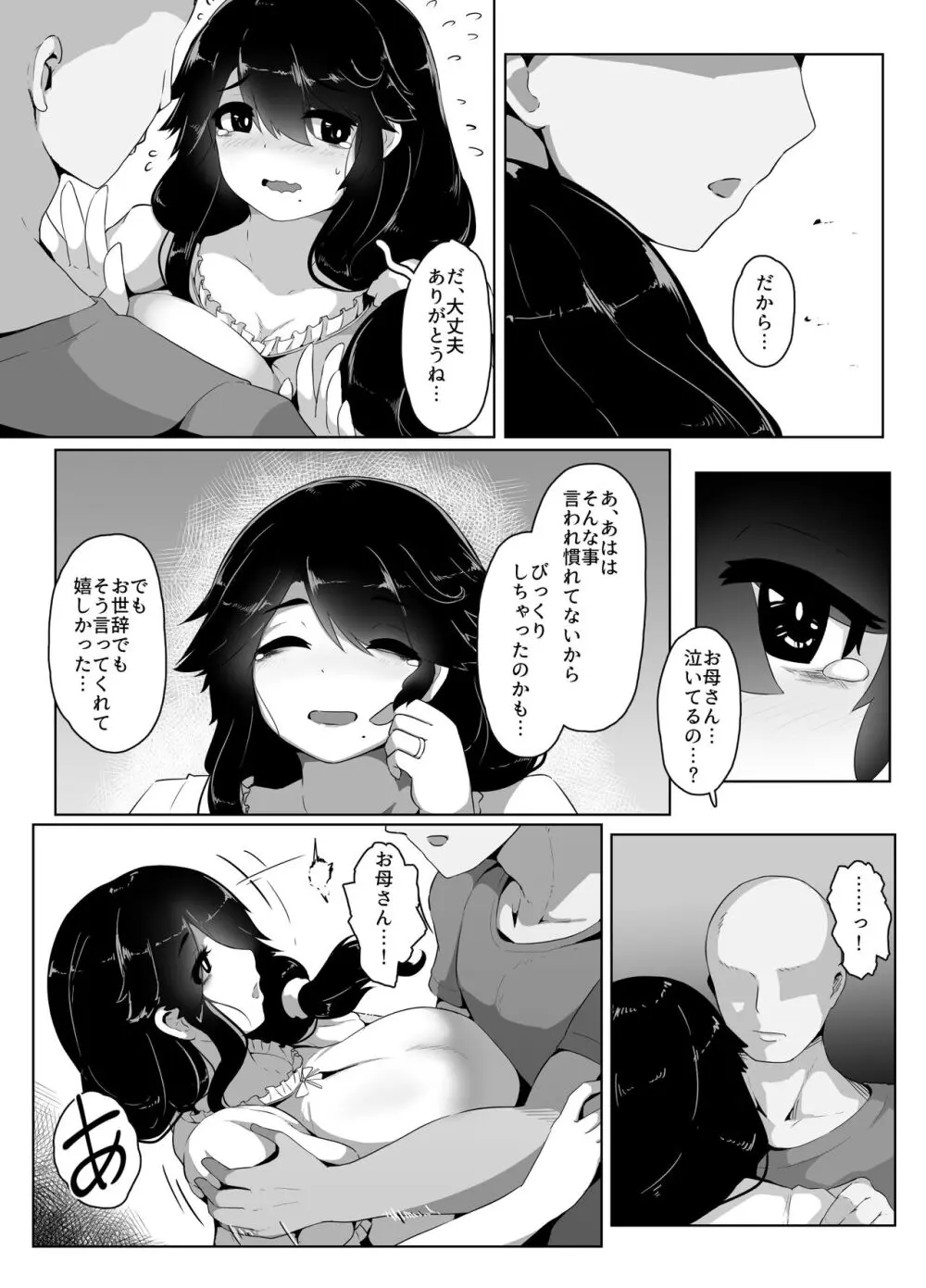 おやすみ、おかあさん Page.70