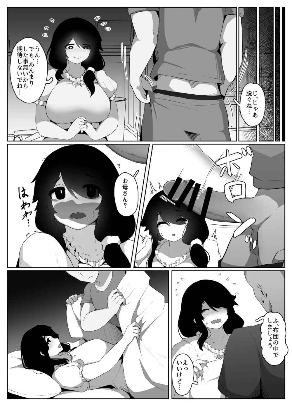 おやすみ、おかあさん Page.74