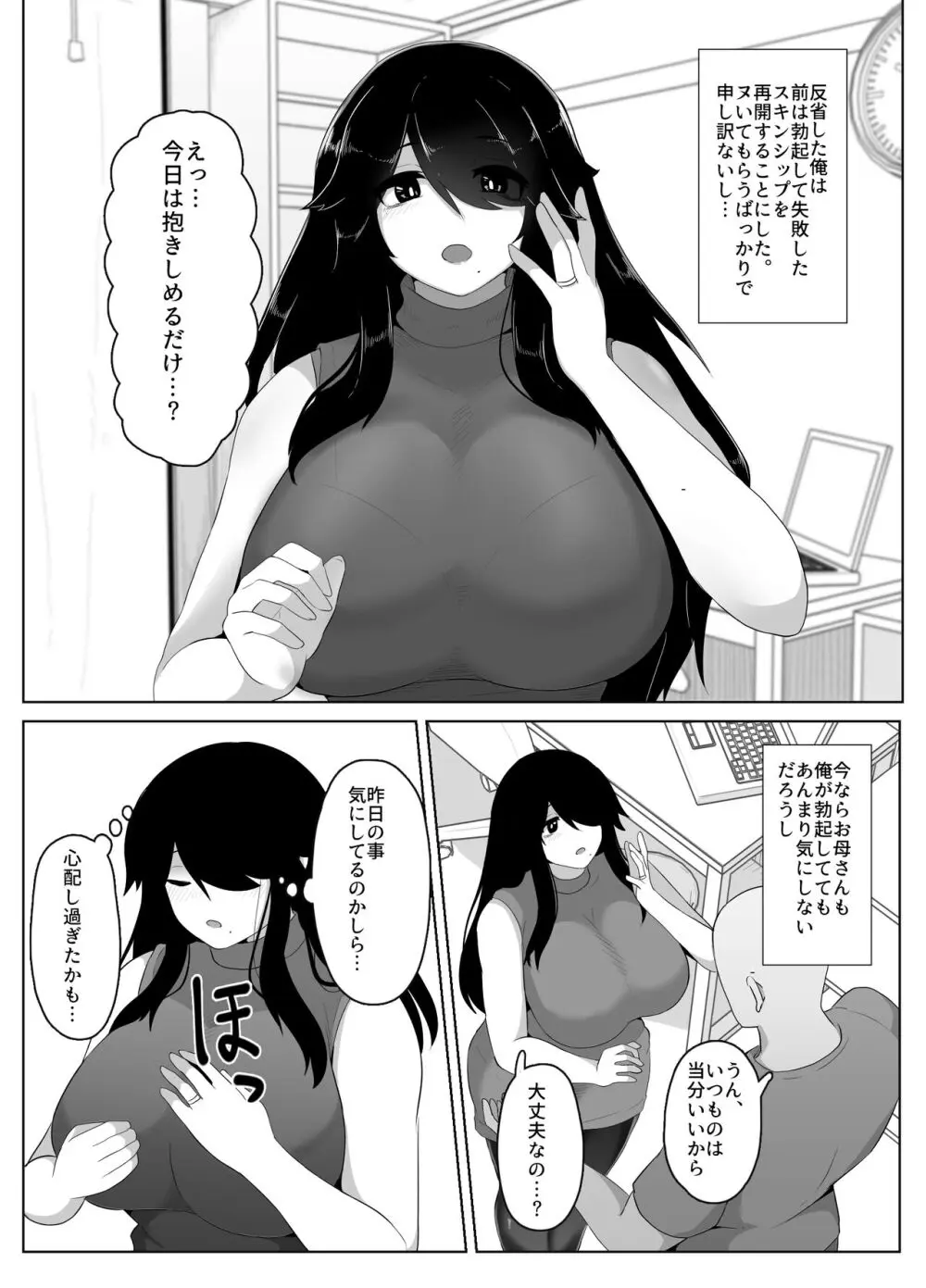 おやすみ、おかあさん Page.90