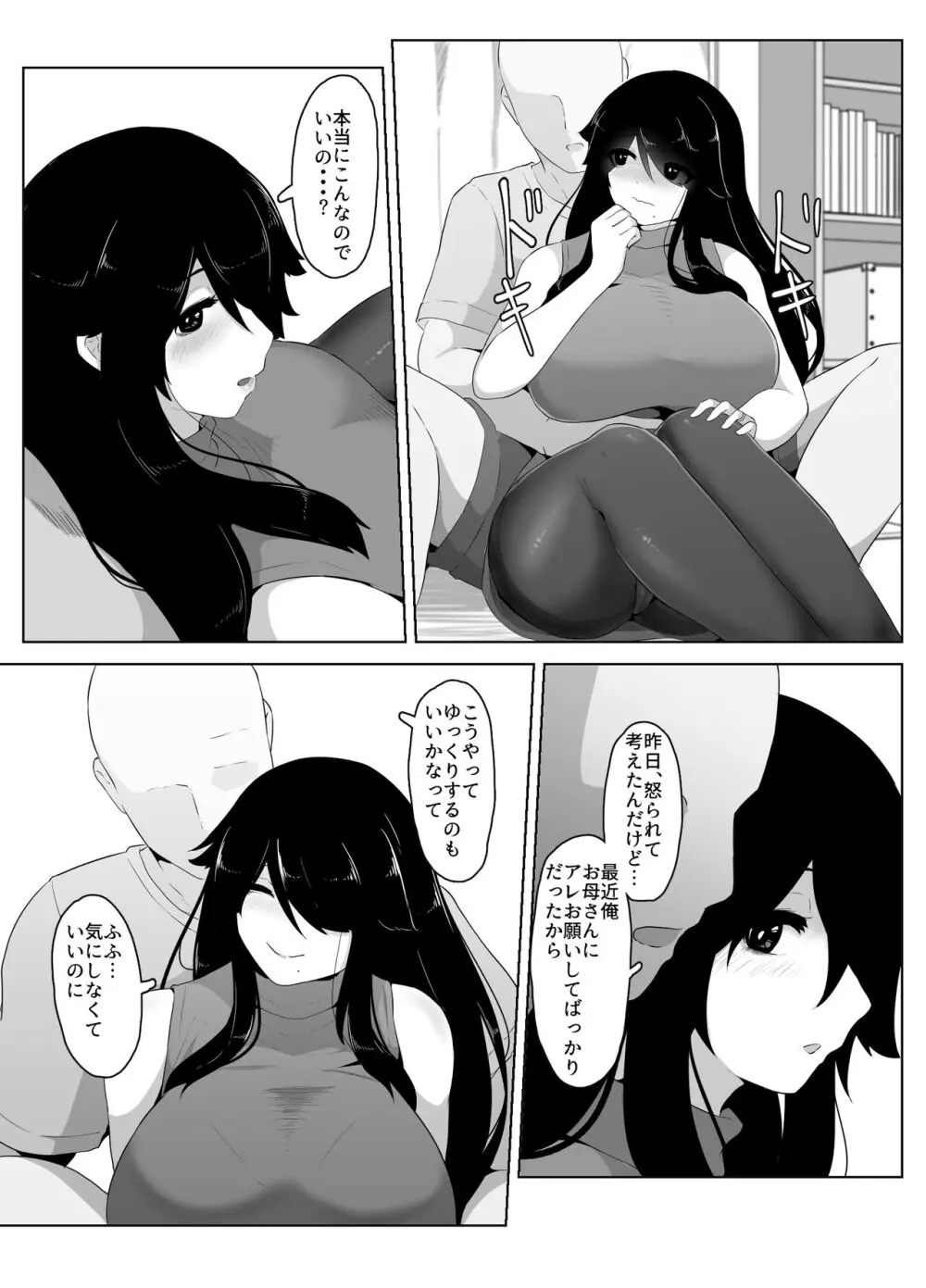 おやすみ、おかあさん Page.91