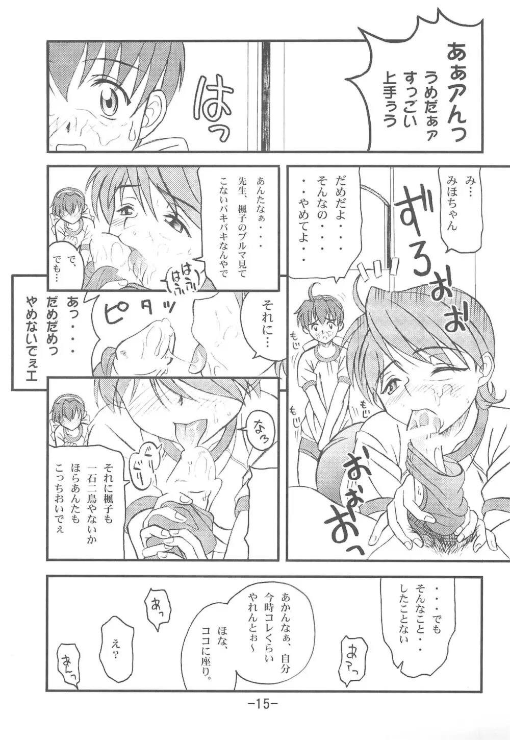 曖昧日和 Page.17