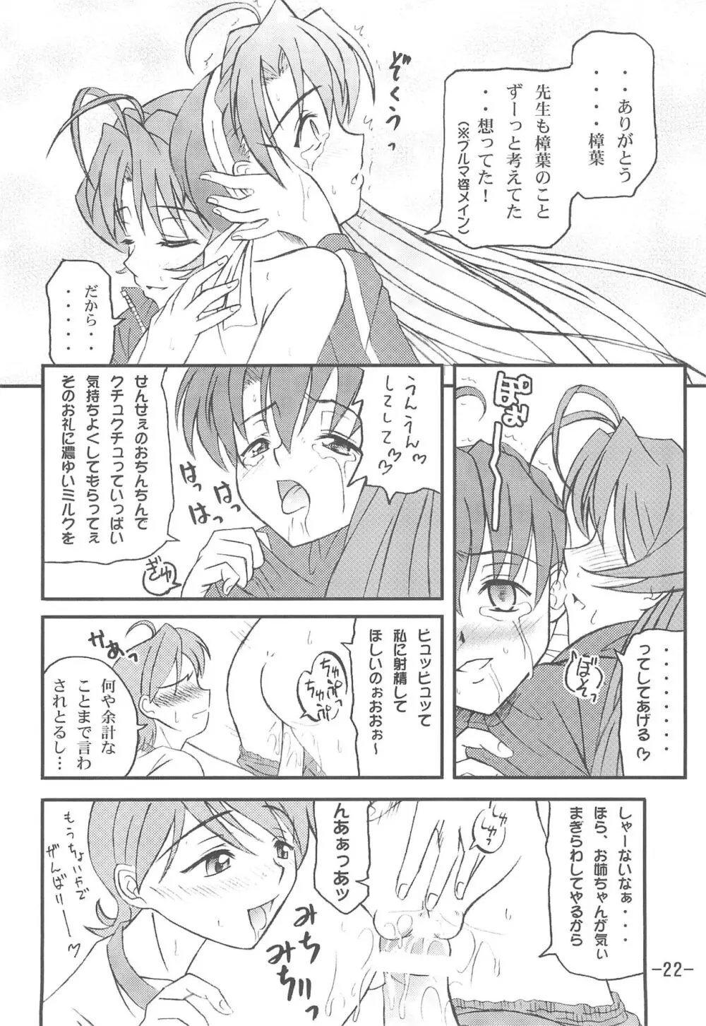 曖昧日和 Page.24