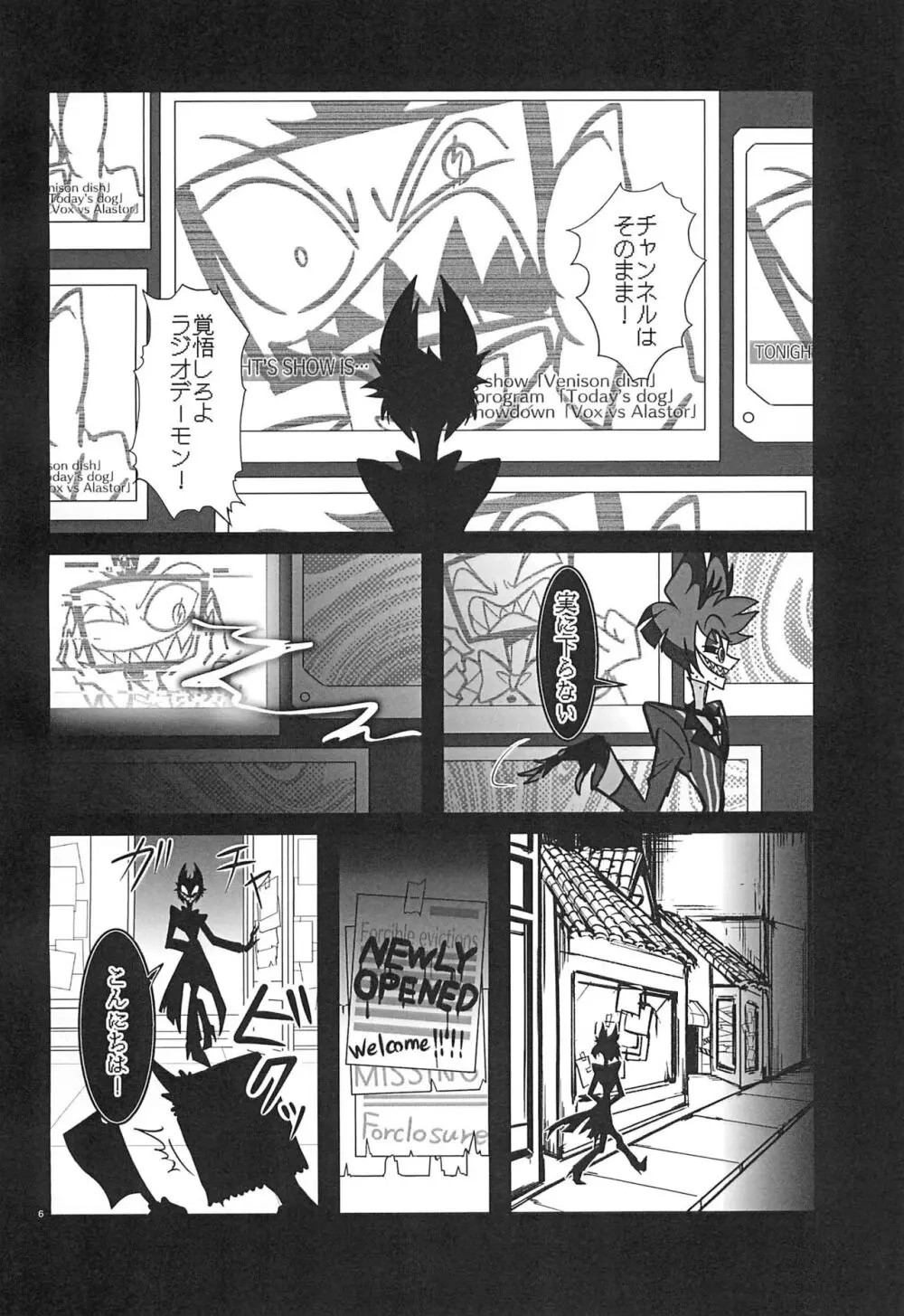 ストロベリーバンビ〜無電悪魔四肢欠損番組〜 Page.6