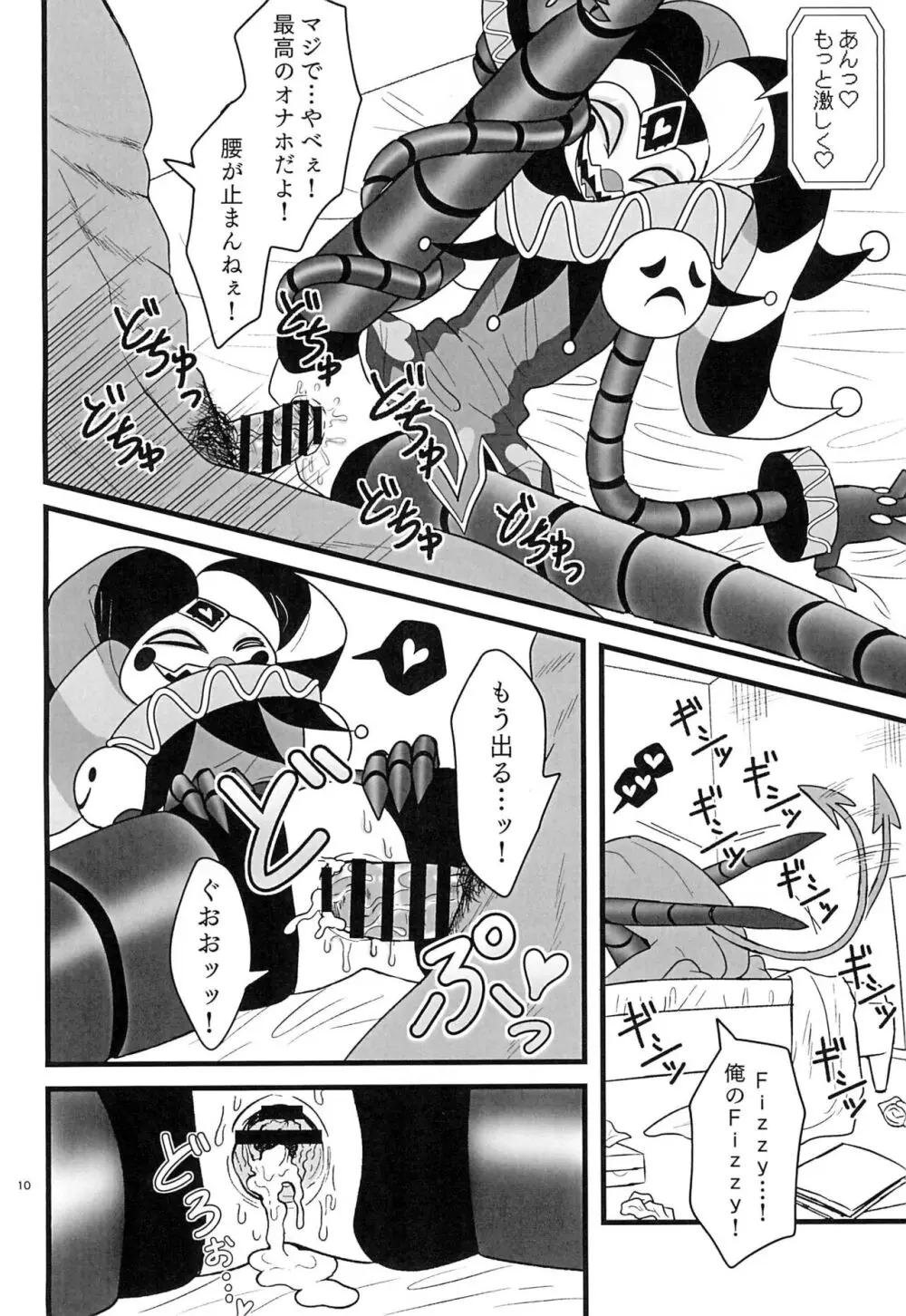 RoboFizzとあそぼッ Page.10