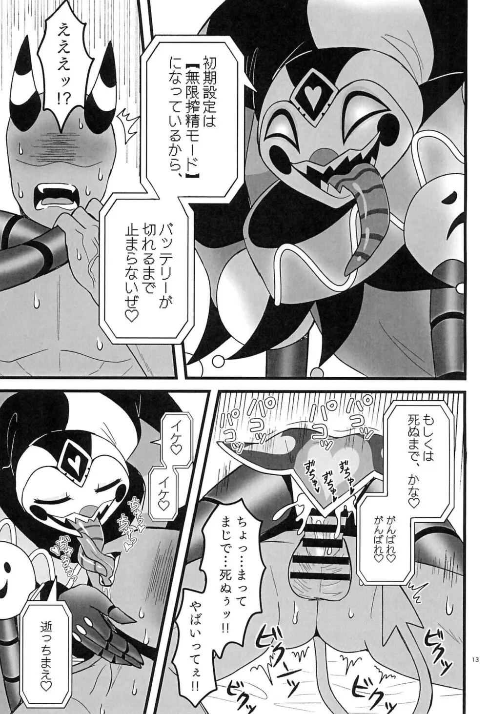 RoboFizzとあそぼッ Page.13