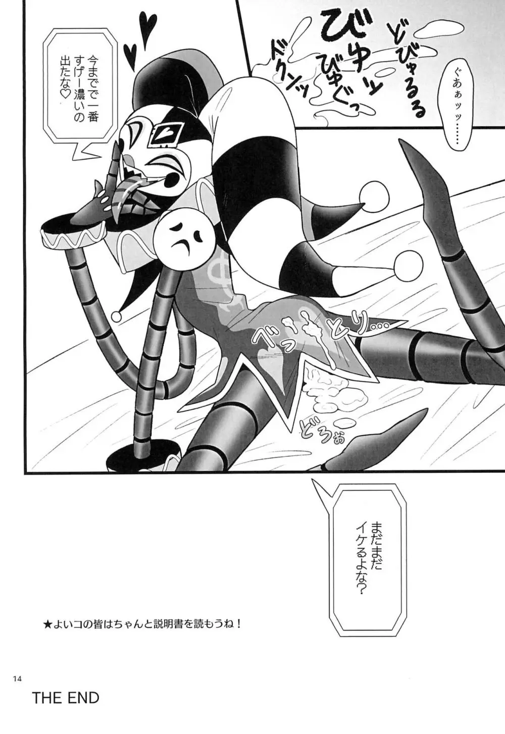 RoboFizzとあそぼッ Page.14