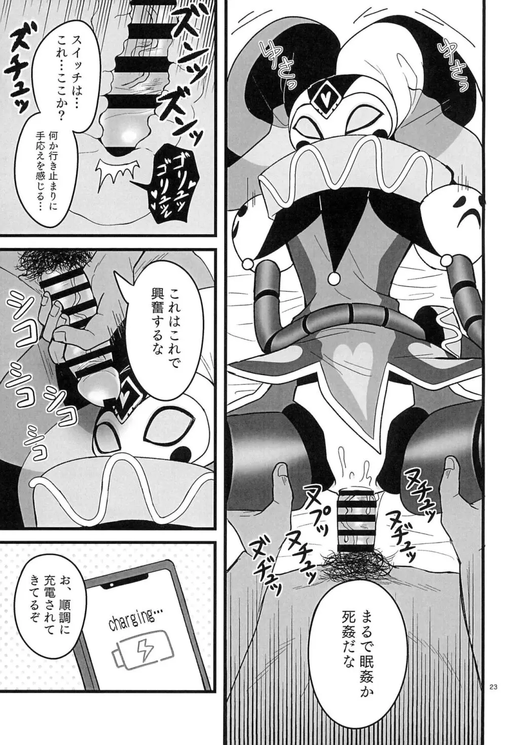 RoboFizzとあそぼッ Page.23