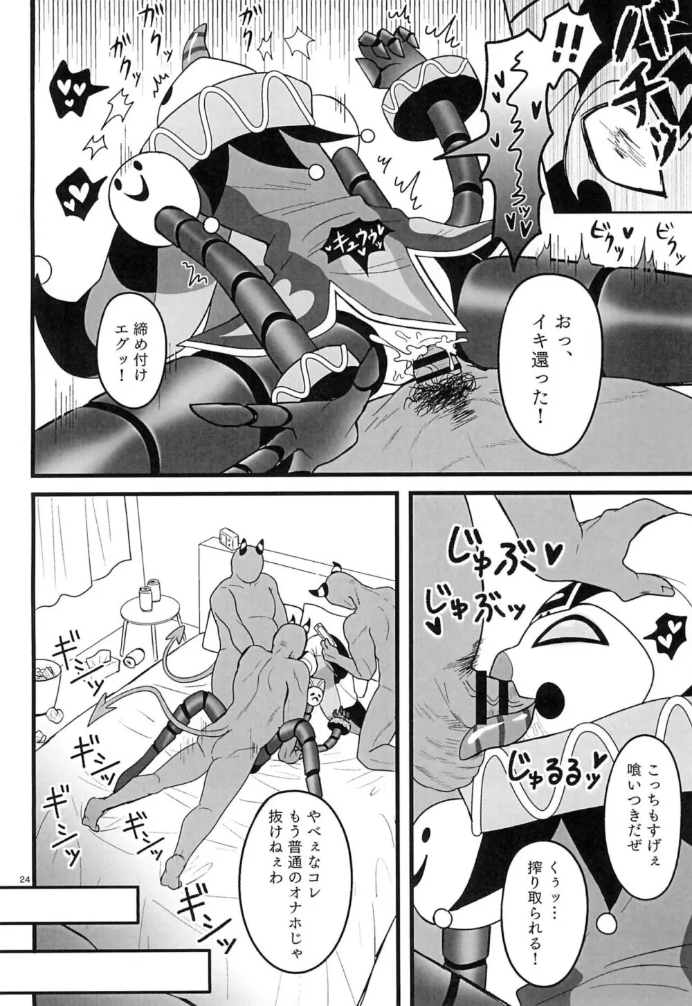 RoboFizzとあそぼッ Page.24