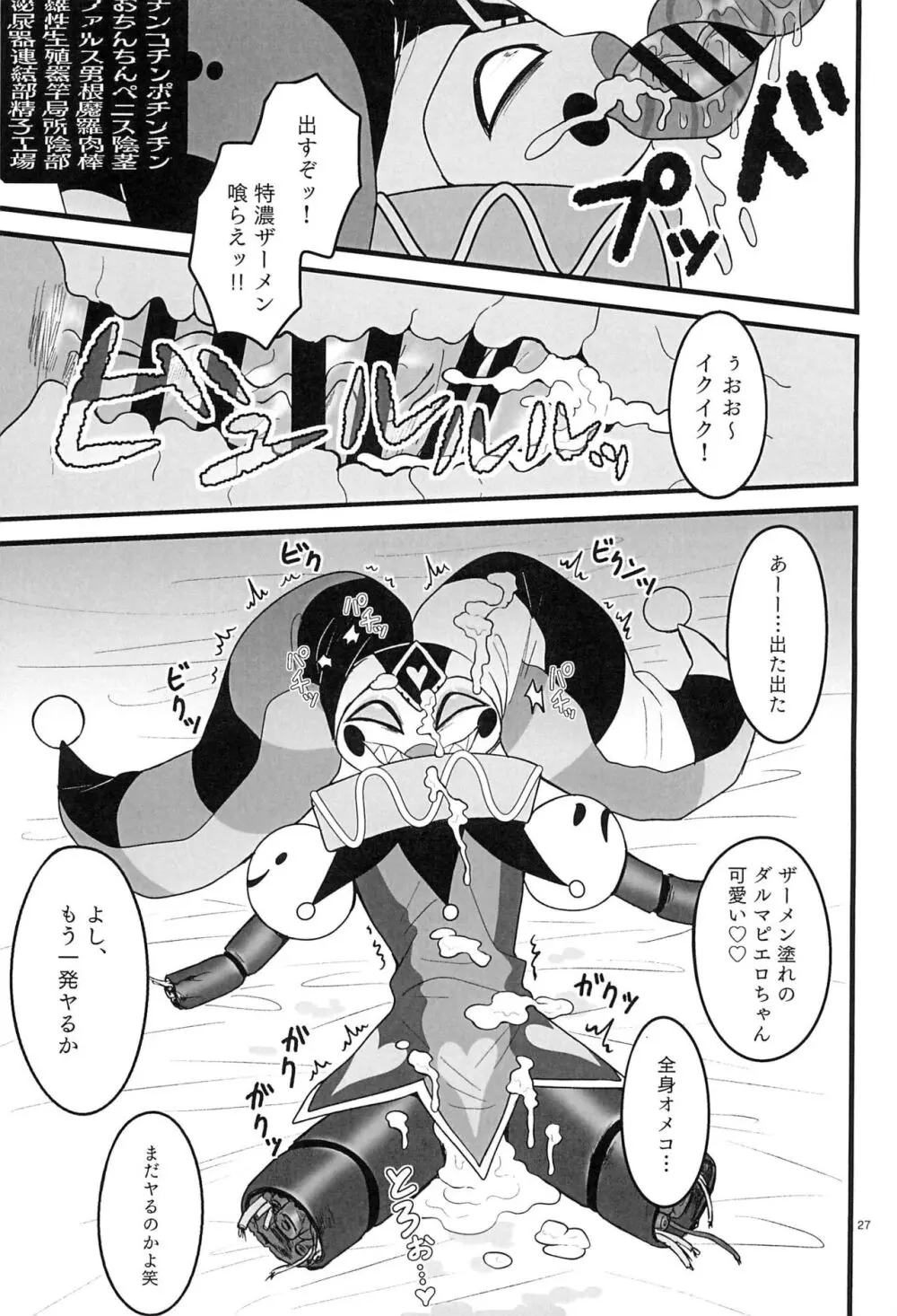 RoboFizzとあそぼッ Page.27