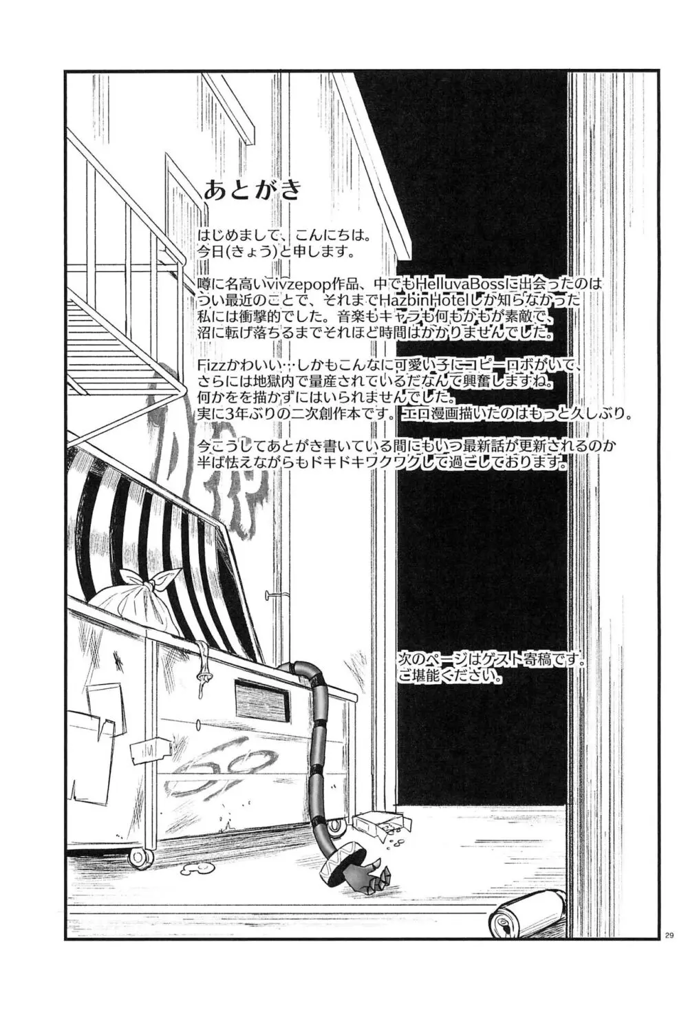 RoboFizzとあそぼッ Page.29