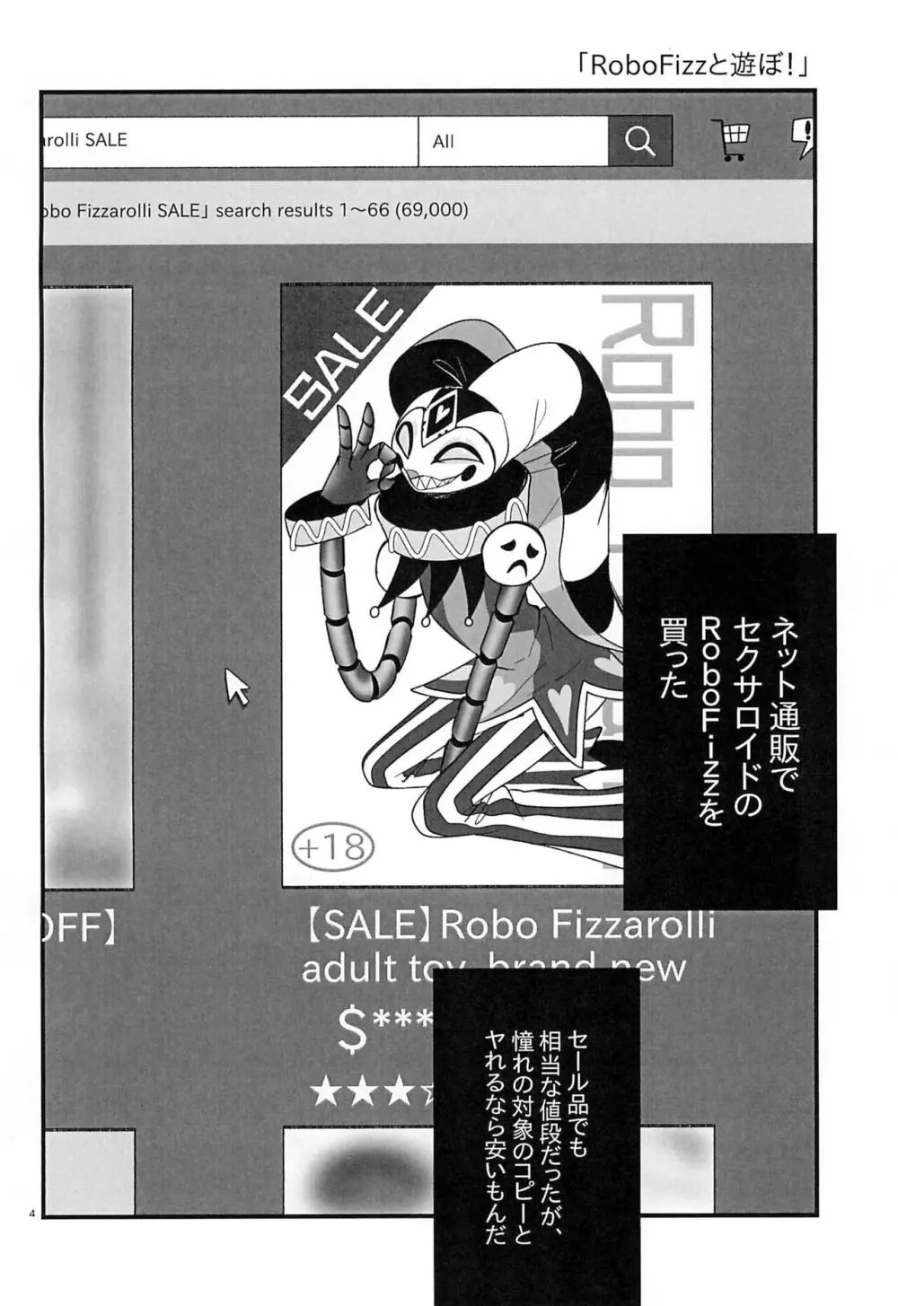 RoboFizzとあそぼッ Page.4