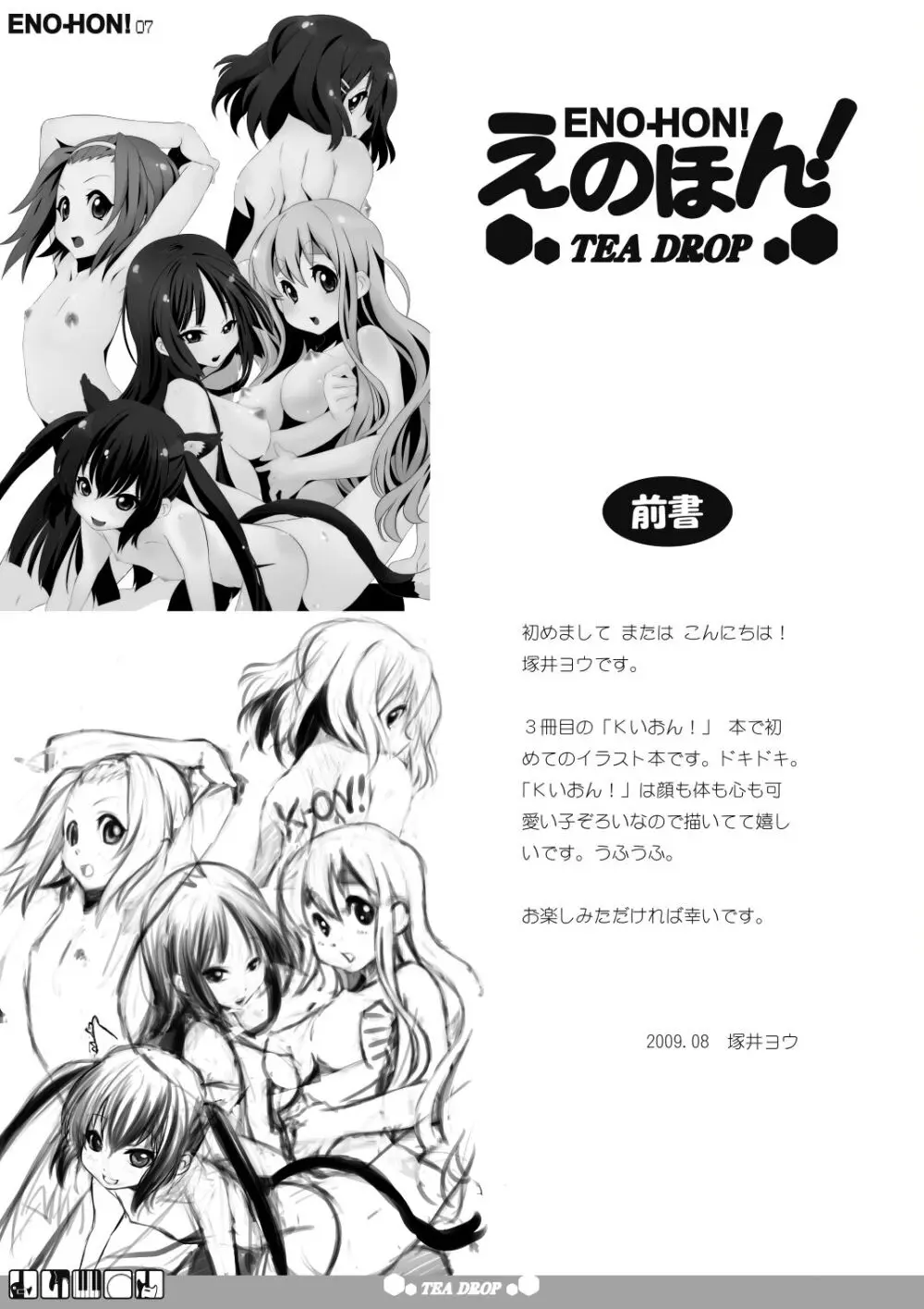 えのほん！tea drop Page.15