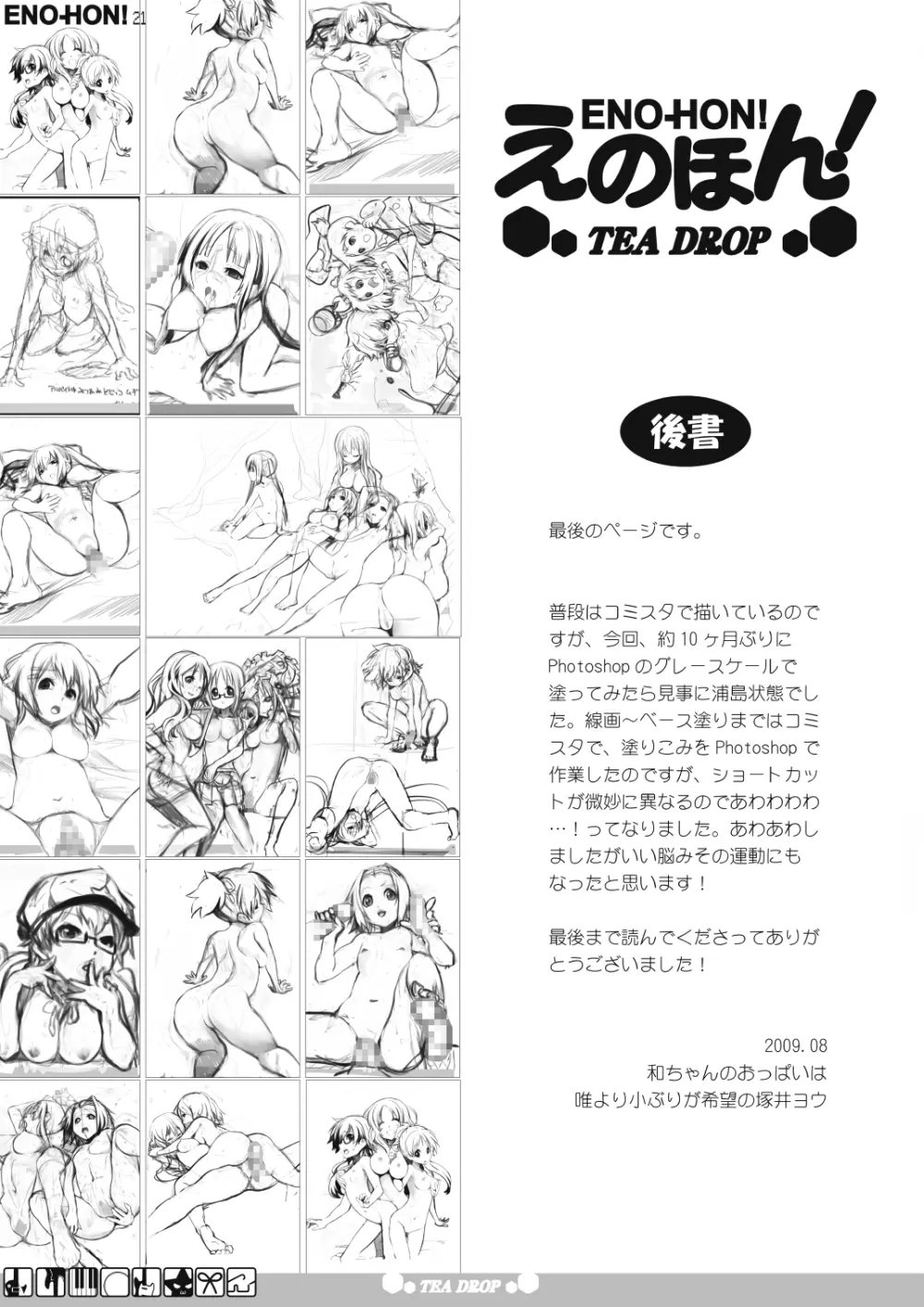 えのほん！tea drop Page.29