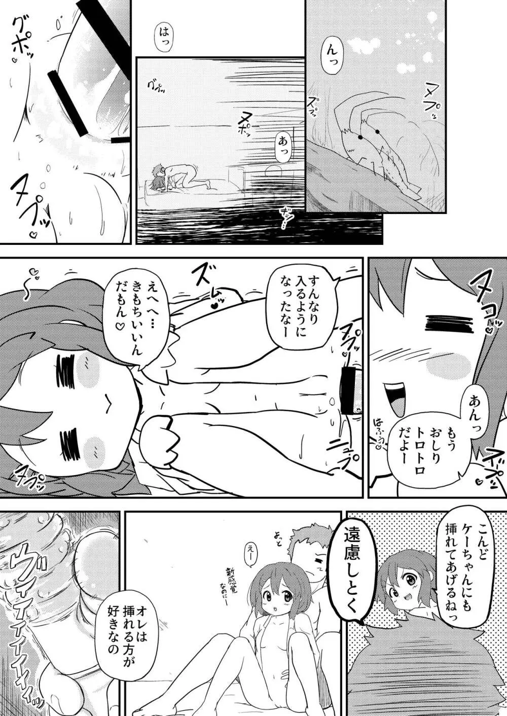 唯はとっても生が好き！ Page.13