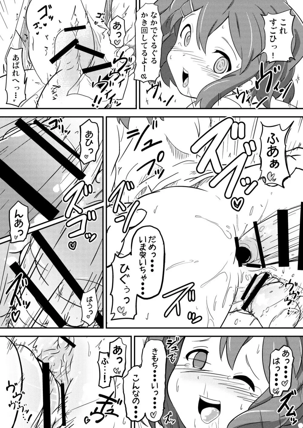 唯はとっても生が好き！ Page.15