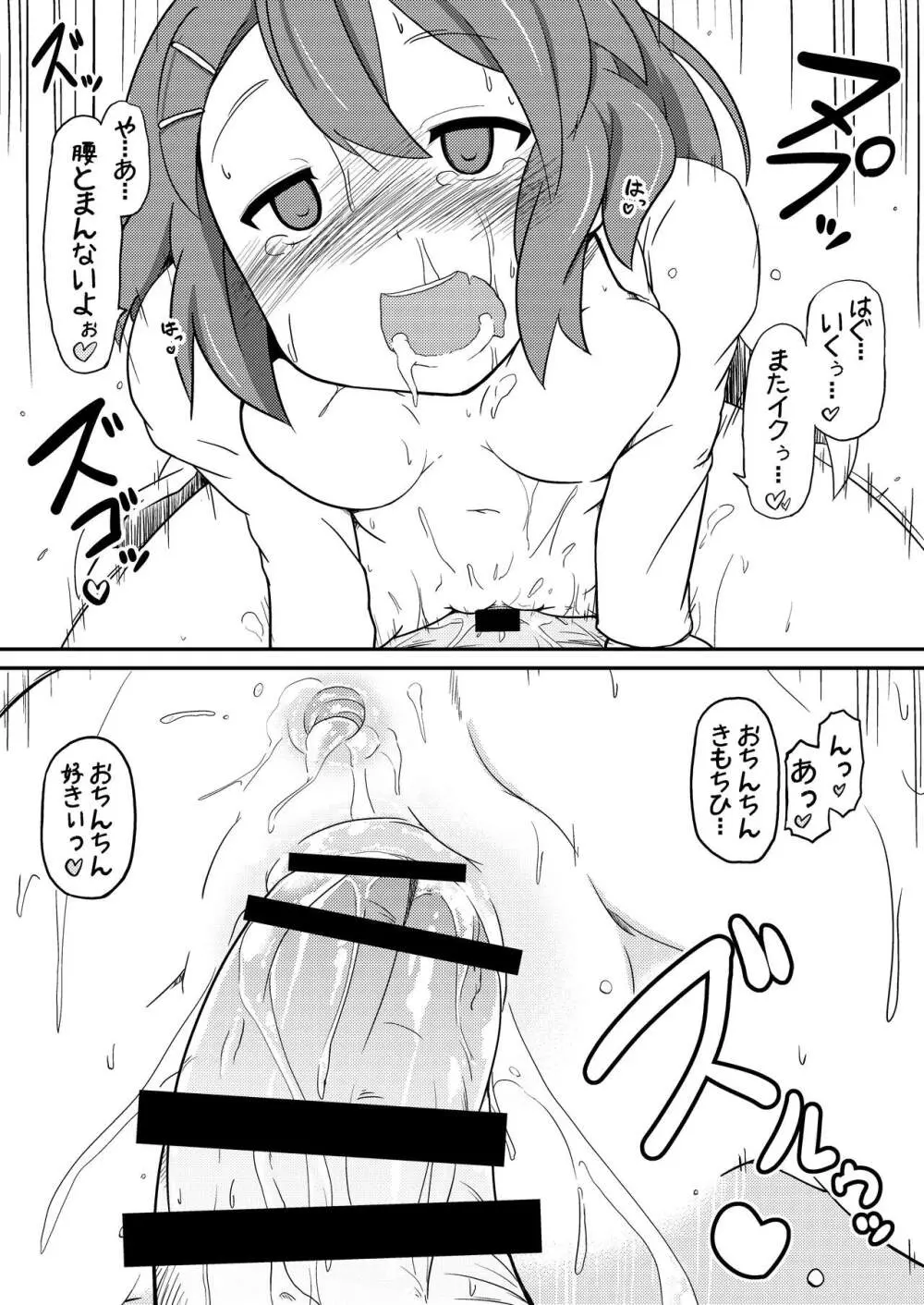 唯はとっても生が好き！ Page.19