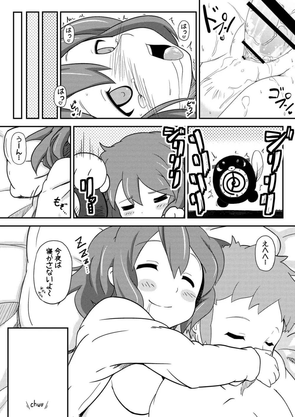 唯はとっても生が好き！ Page.22