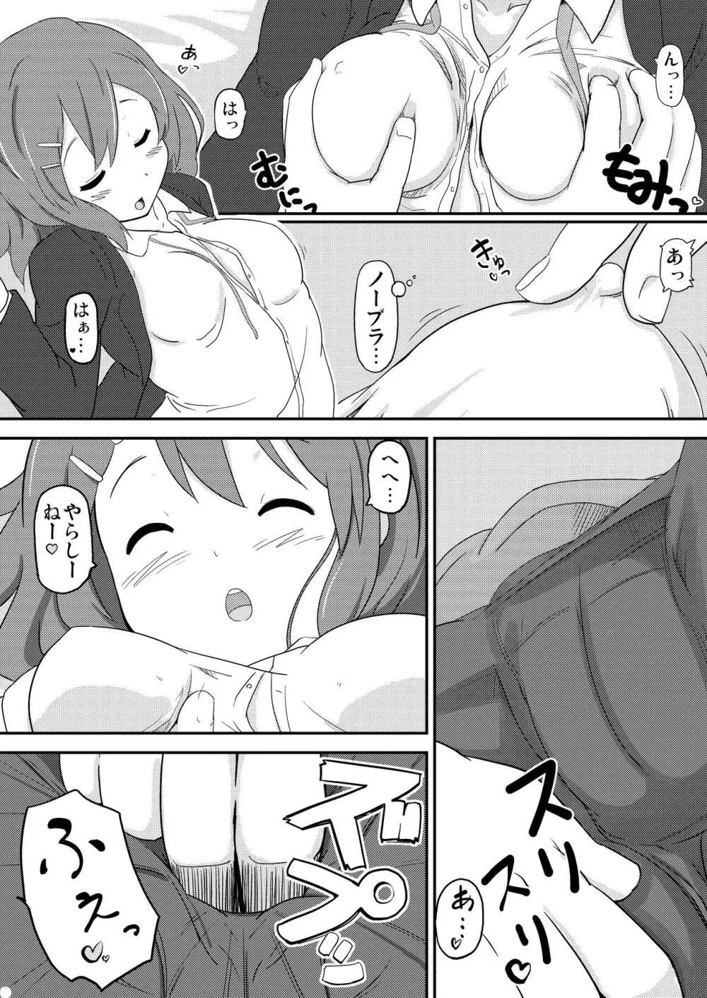 唯はとっても生が好き！ Page.8