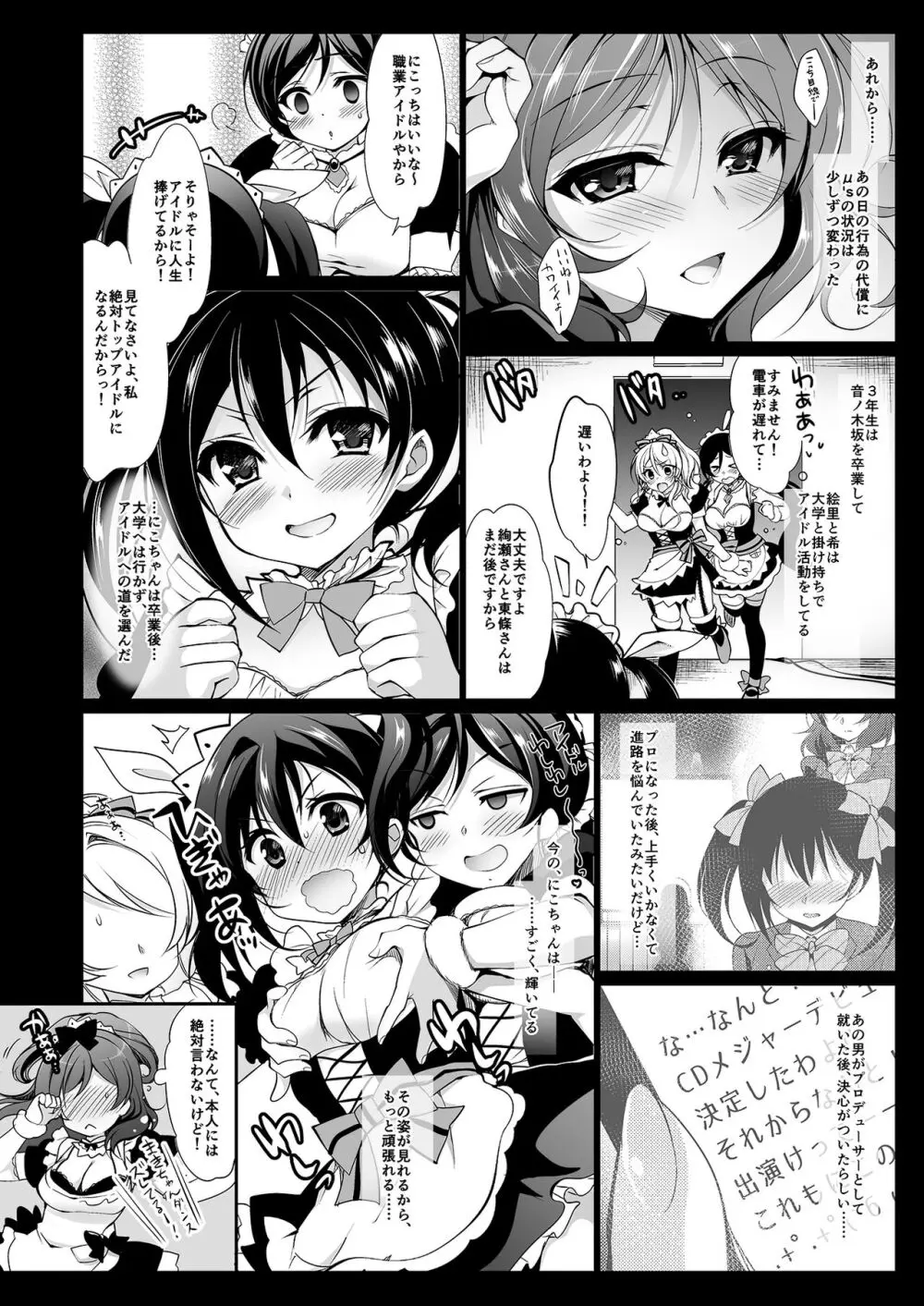 MAKIPET総集編1〜4 Page.40