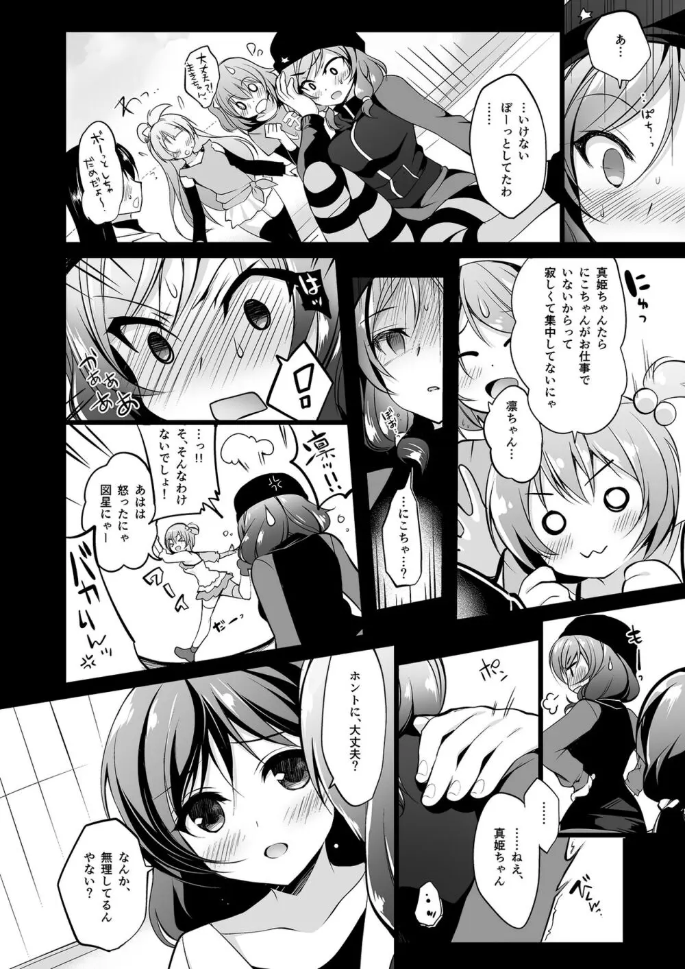 MAKIPET総集編1〜4 Page.72