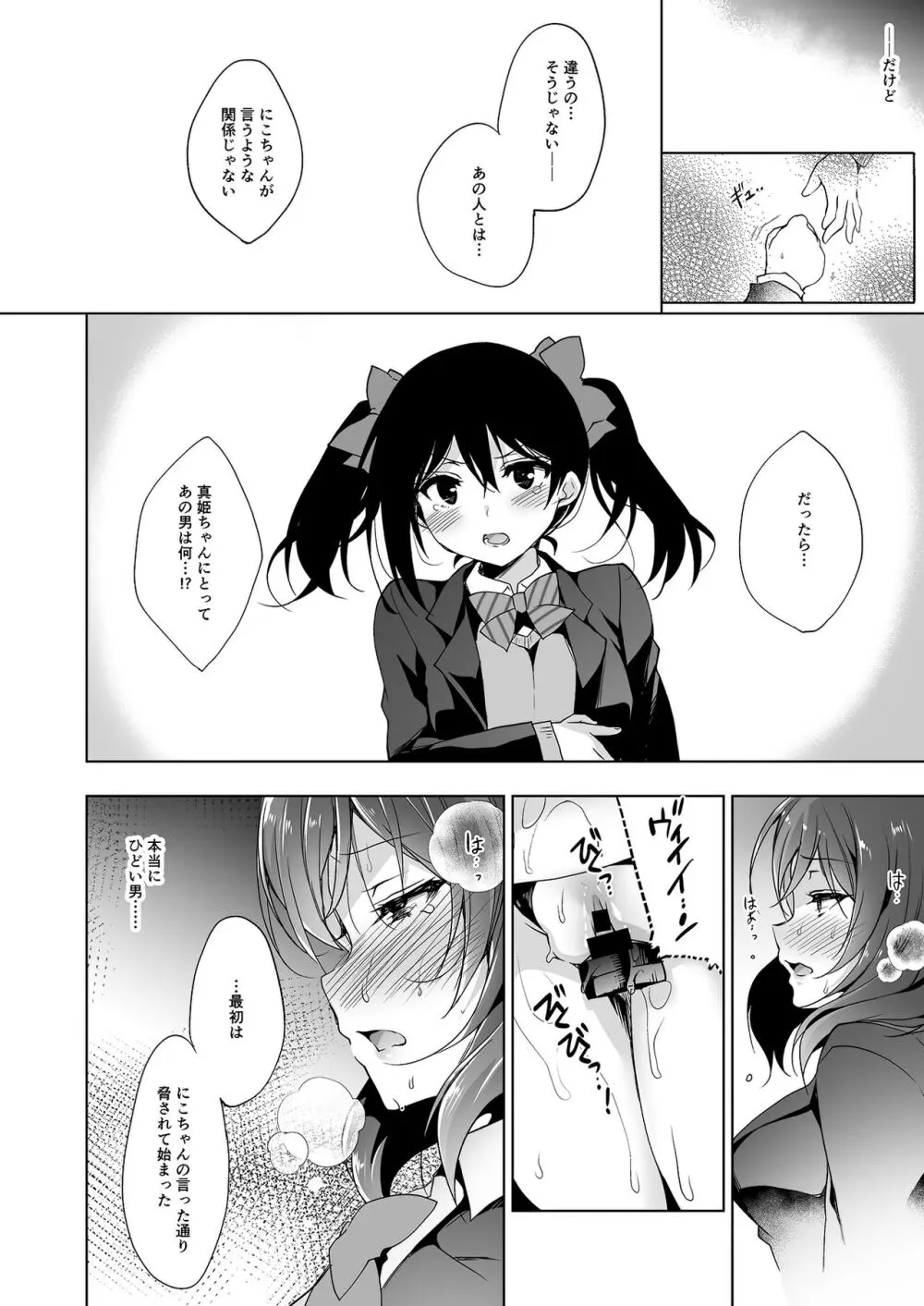 MAKIPET総集編5～8 Page.101